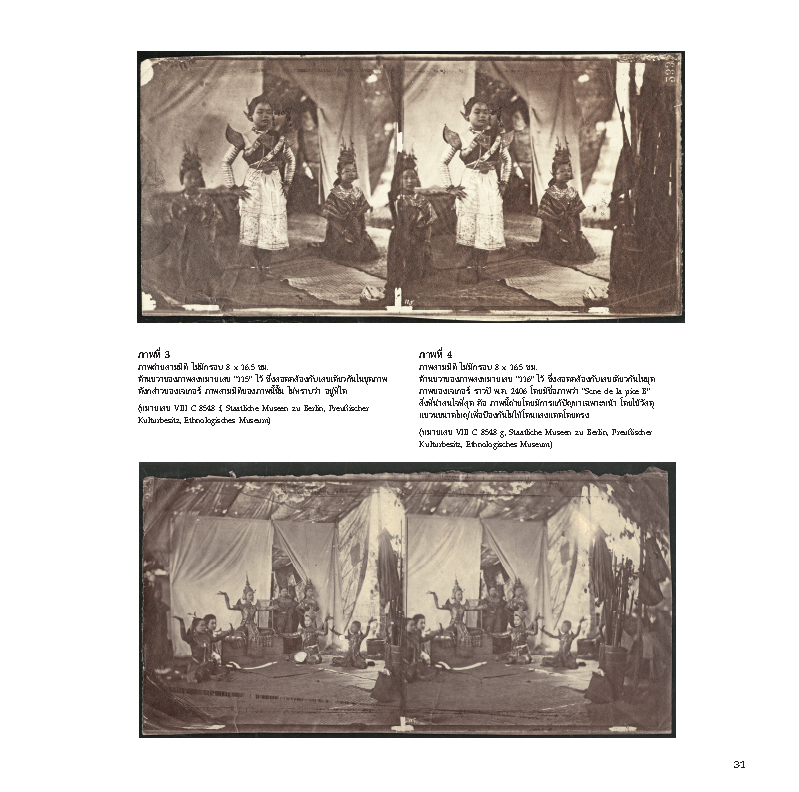 Riverbooks หนังสือประวัติศาสตร์ : ฉายาลักษณ์สยาม ภาพถ่ายโบราณ พ.ศ. ๒๔๐๓-๒๔๕๓