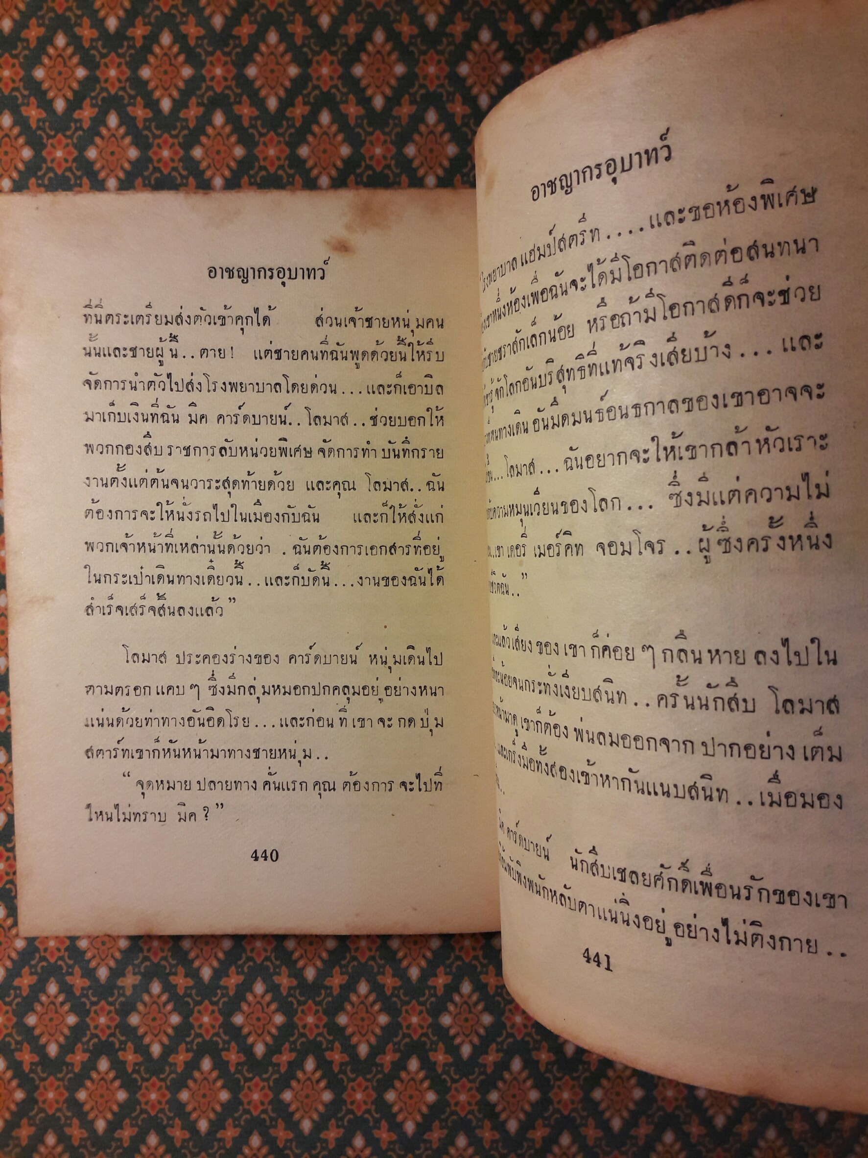 อาชญากรอุบาทว์ Death Before Honour