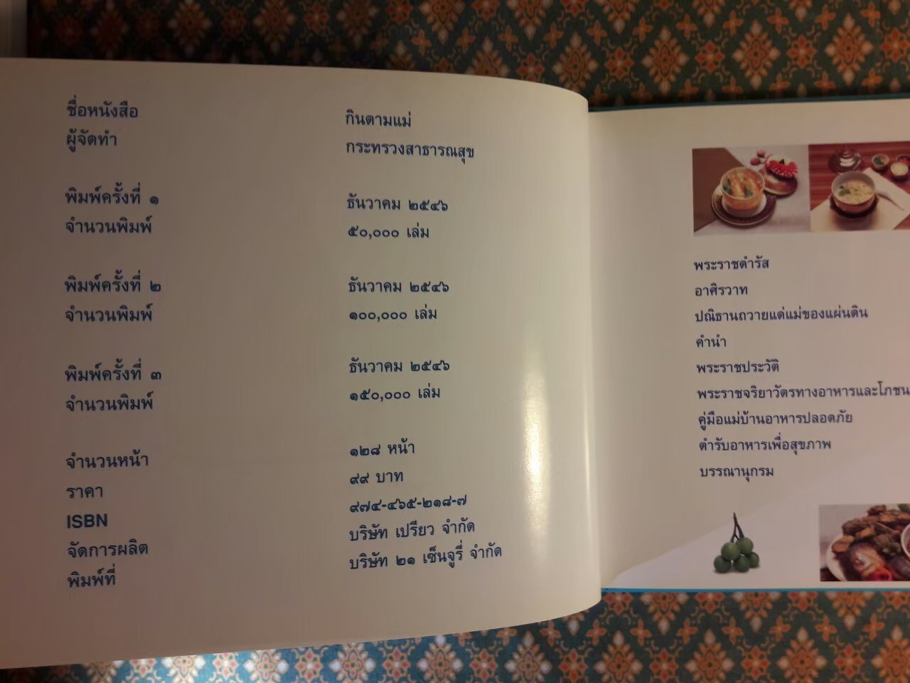 กินตามแม่