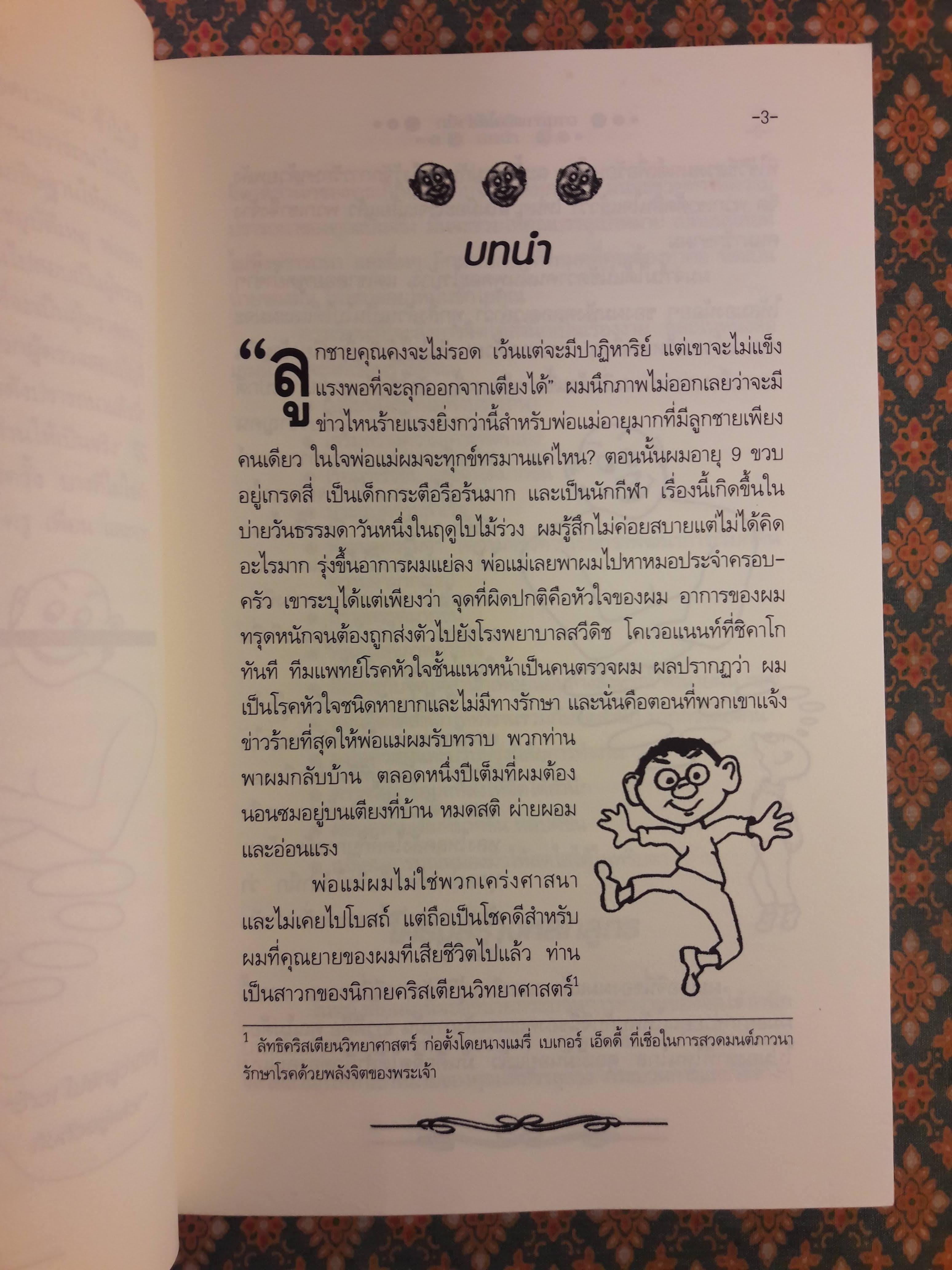 อานุภาพจิตใต้สำนึก The Genie Within