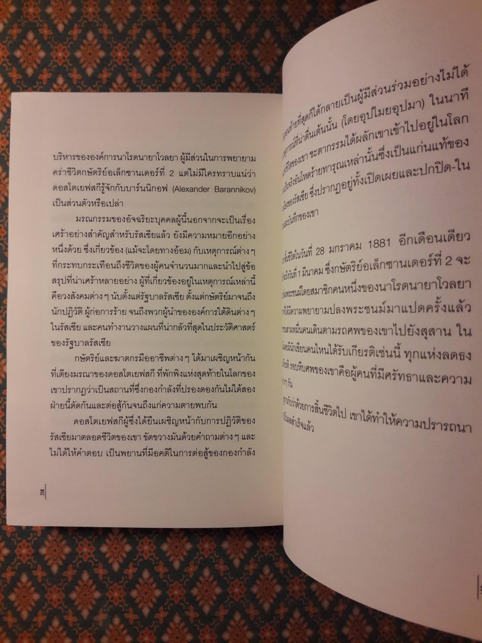 ฝันของคนบ้า The Dream of a Ridiculous Man