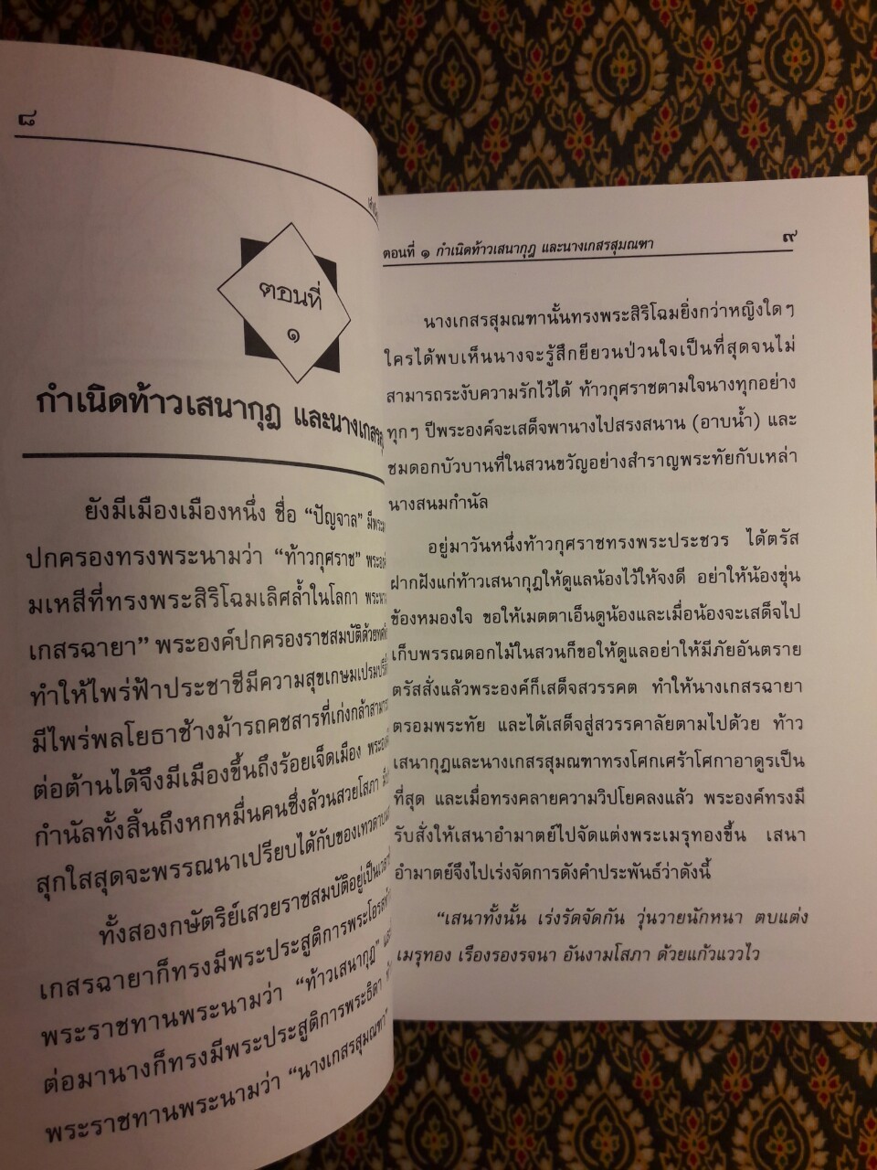 เล่าเรื่อง สังข์ศิลป์ชัย