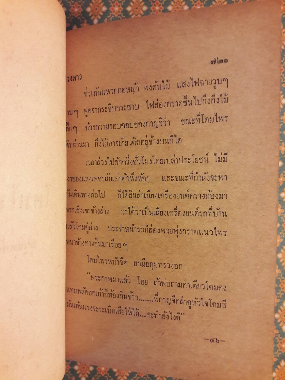 โดมไพร (2 เล่มจบ)