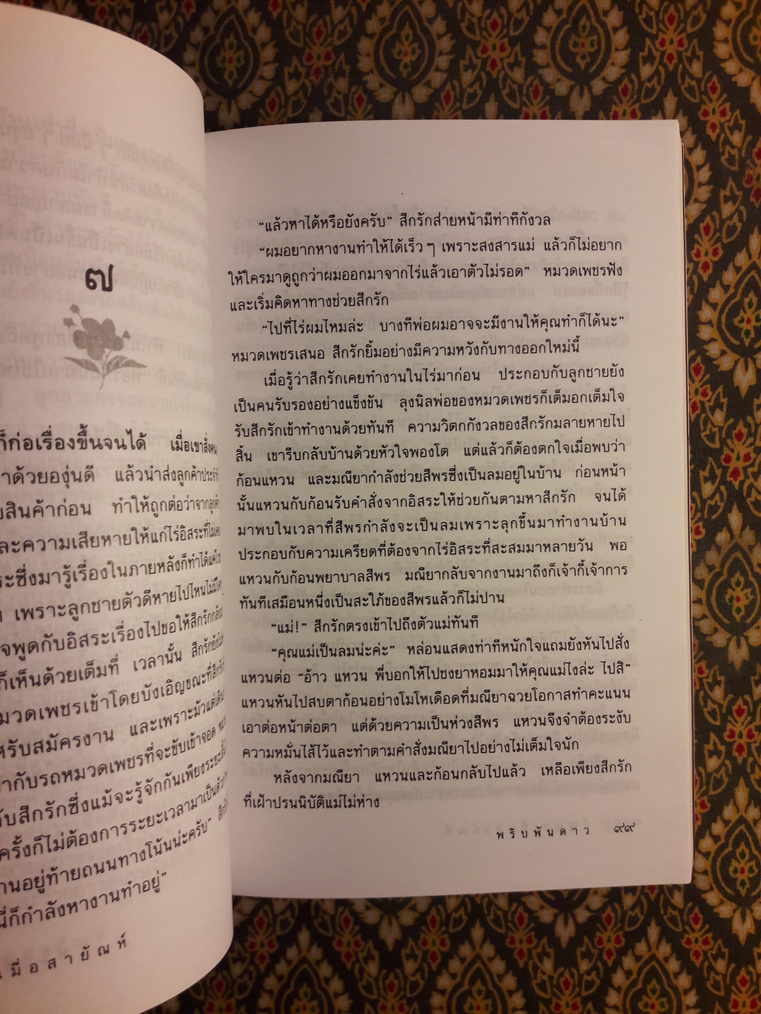 สัญญาเมื่อสายัณห์