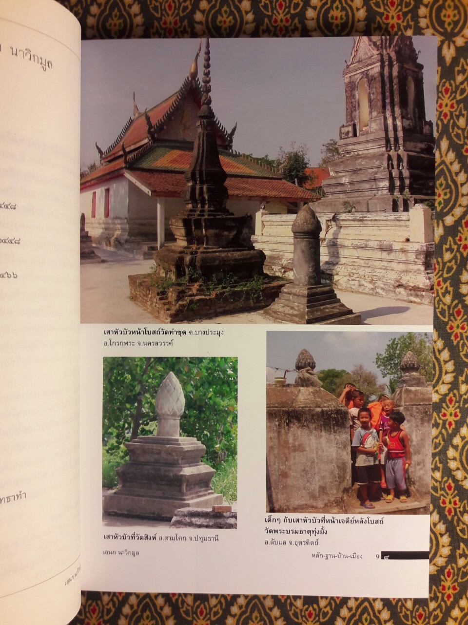 หลัก-ฐาน-บ้าน-เมือง Evidence of the land