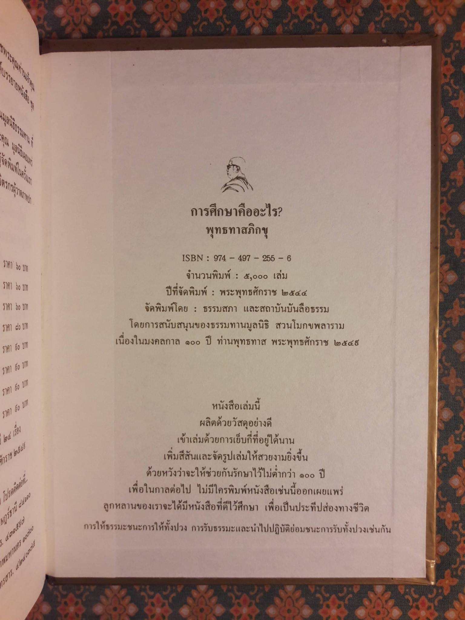 การศึกษาคืออะไร