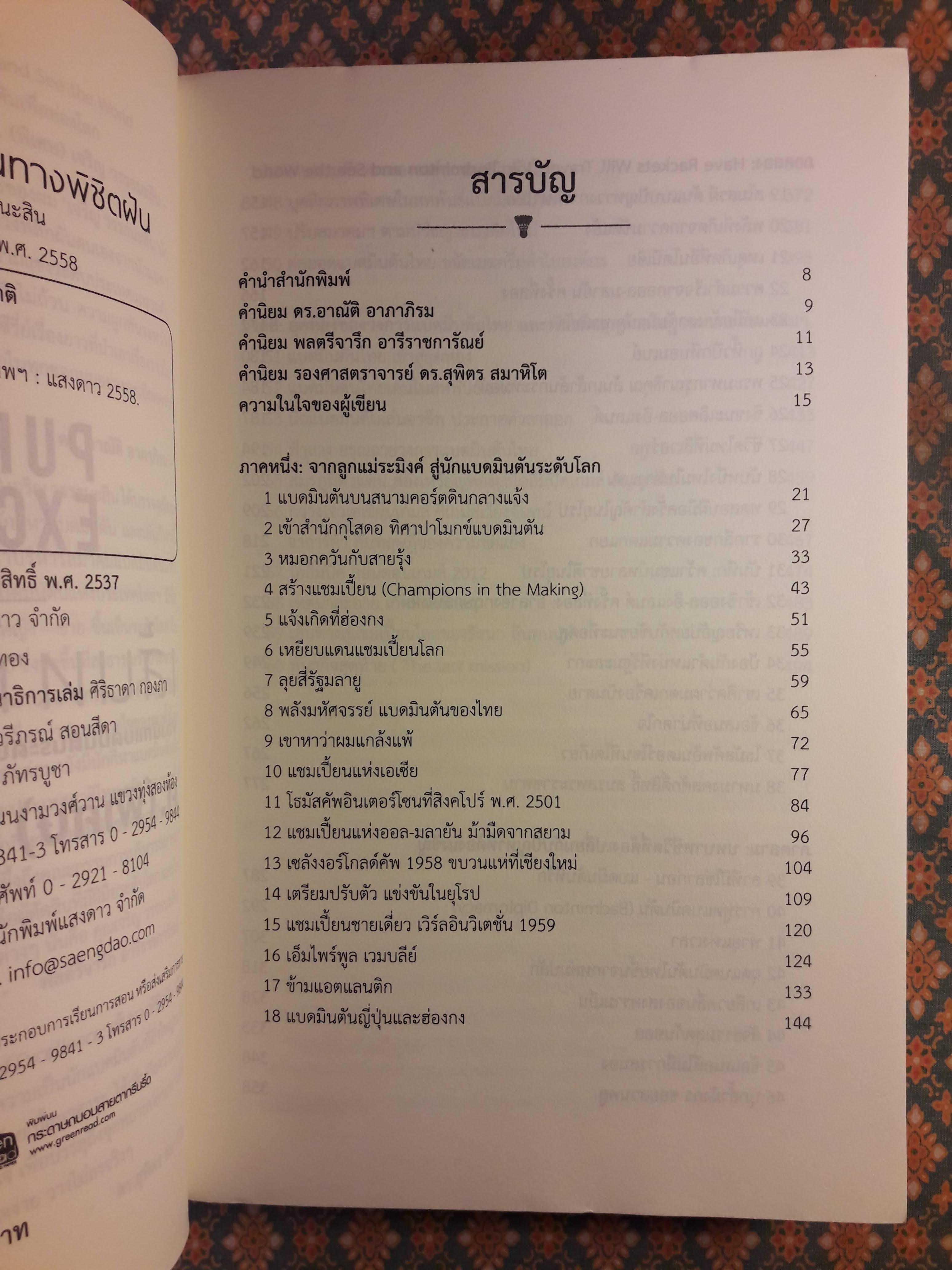 เส้นทางพิชิตฝัน PURSUIT OF EXCELLENCE