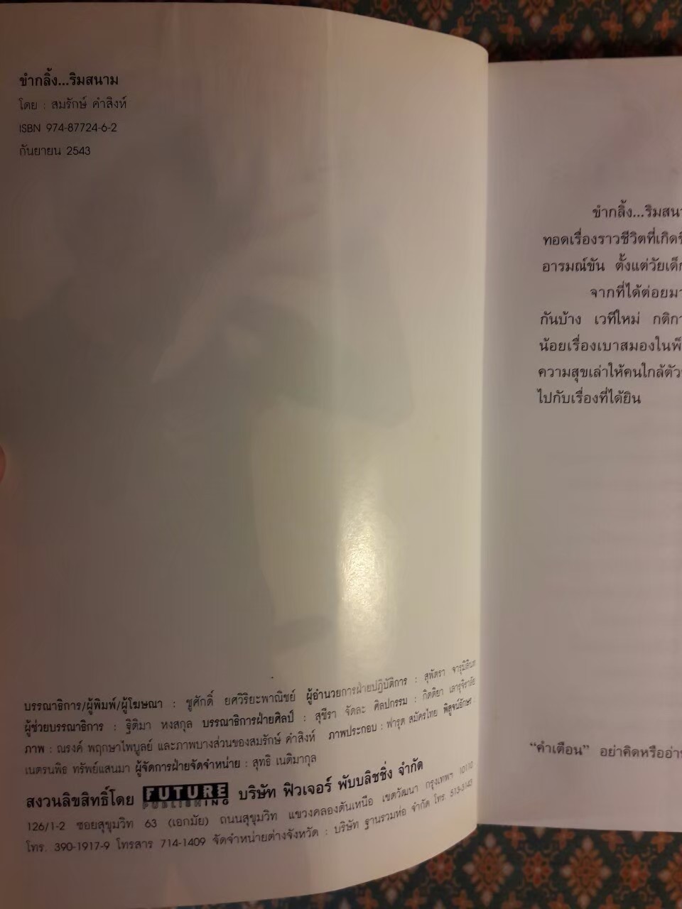 ขำกลิ้ง ริมสนาม