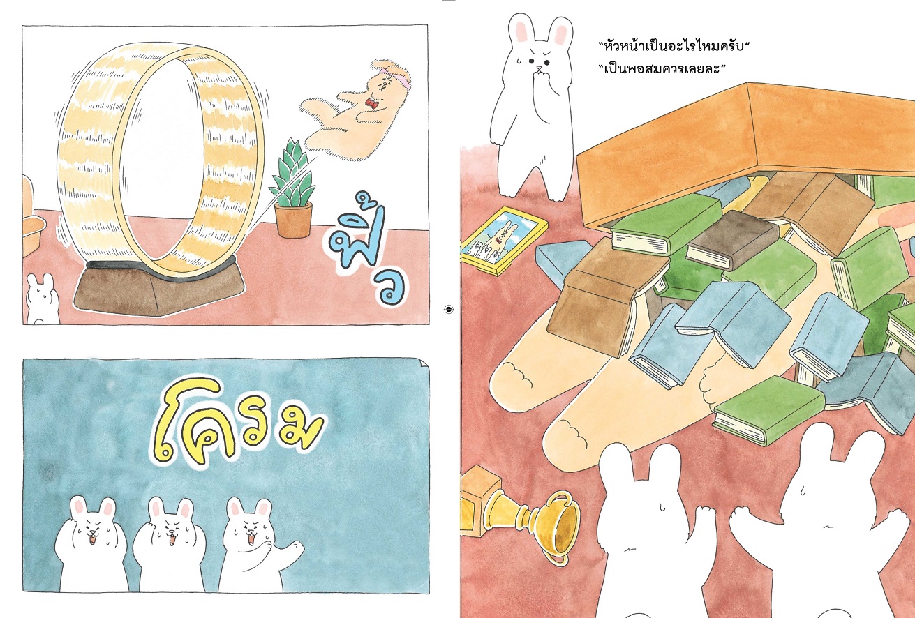 NANMEEBOOKS หนังสือ ต่ายเบิ้มอยากลดน้ำหนัก : ชุด ต่ายเบิ้ม นิทาน EF