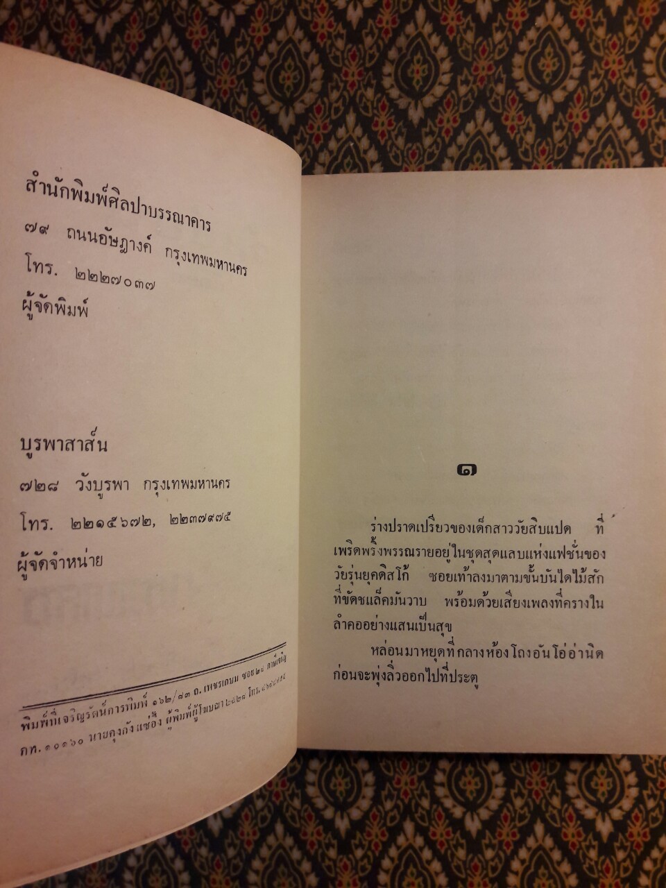 วัยอ่อน (2 เล่มจบ)