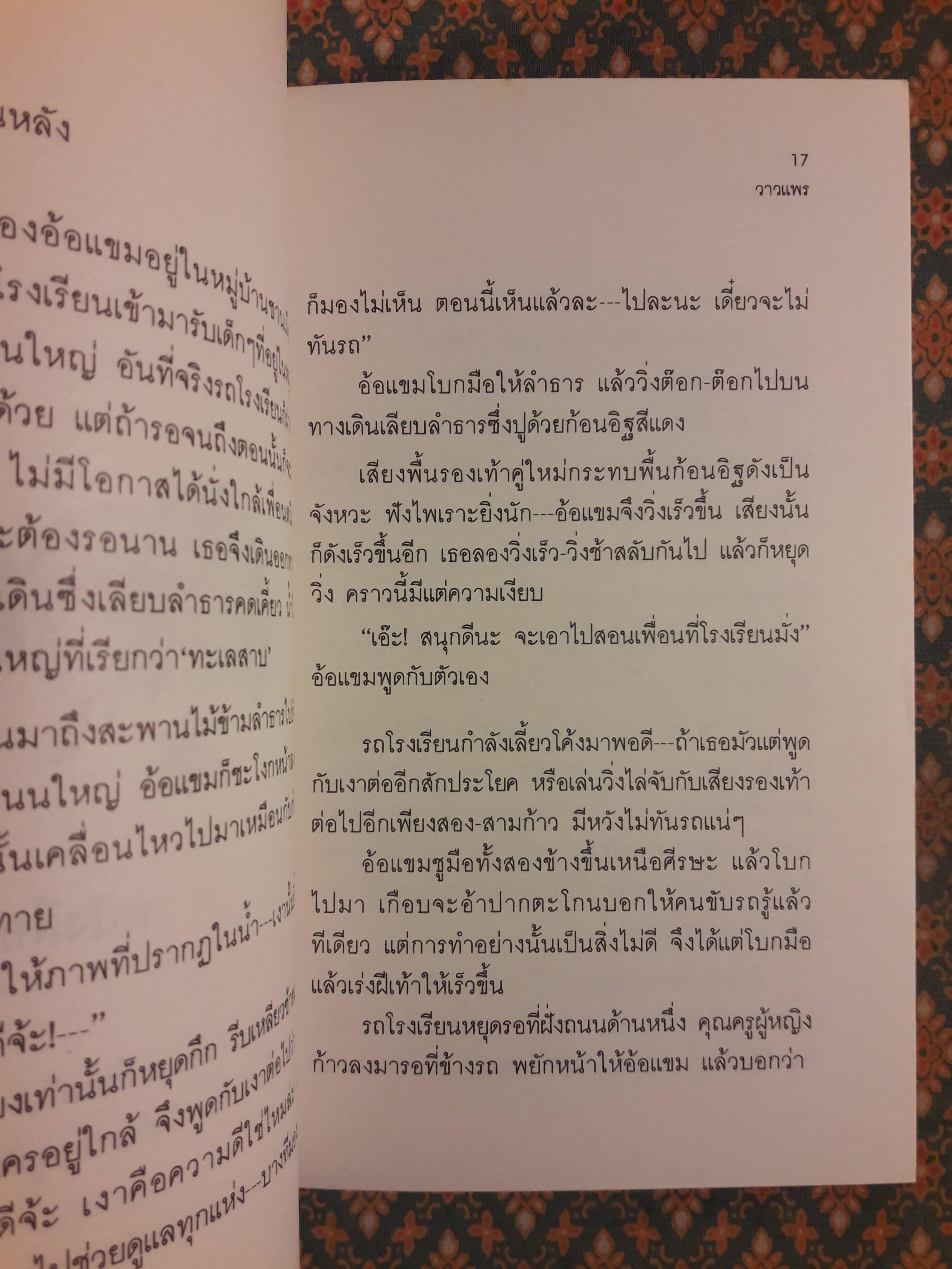 ดอกไม้และสายฝน