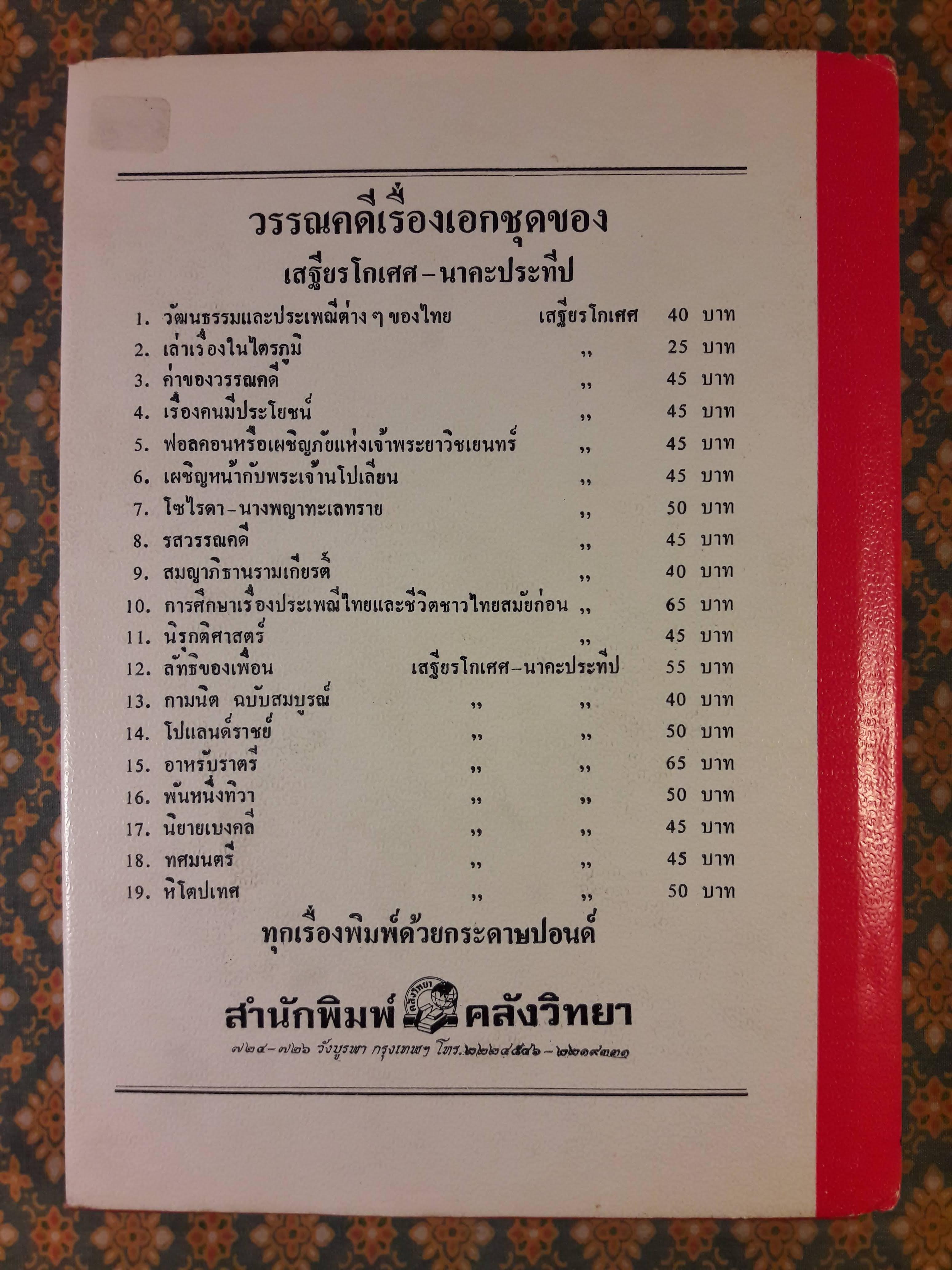 กวนอิม พระโพธิสัตว์แห่งความการุณย์