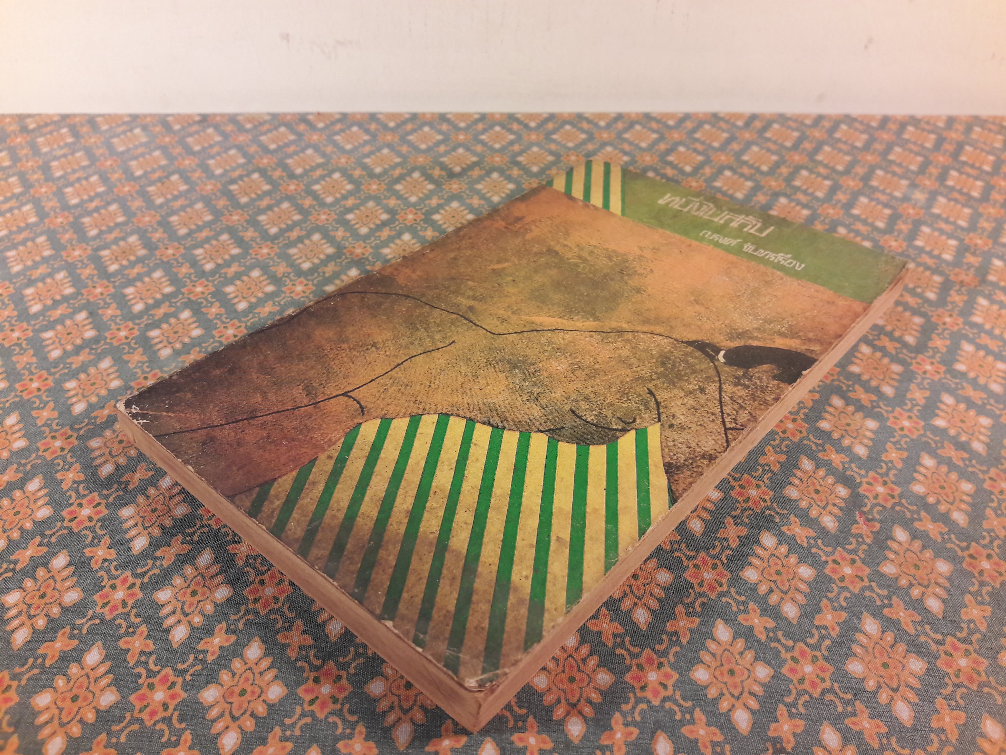 หนึ่งในสลัม