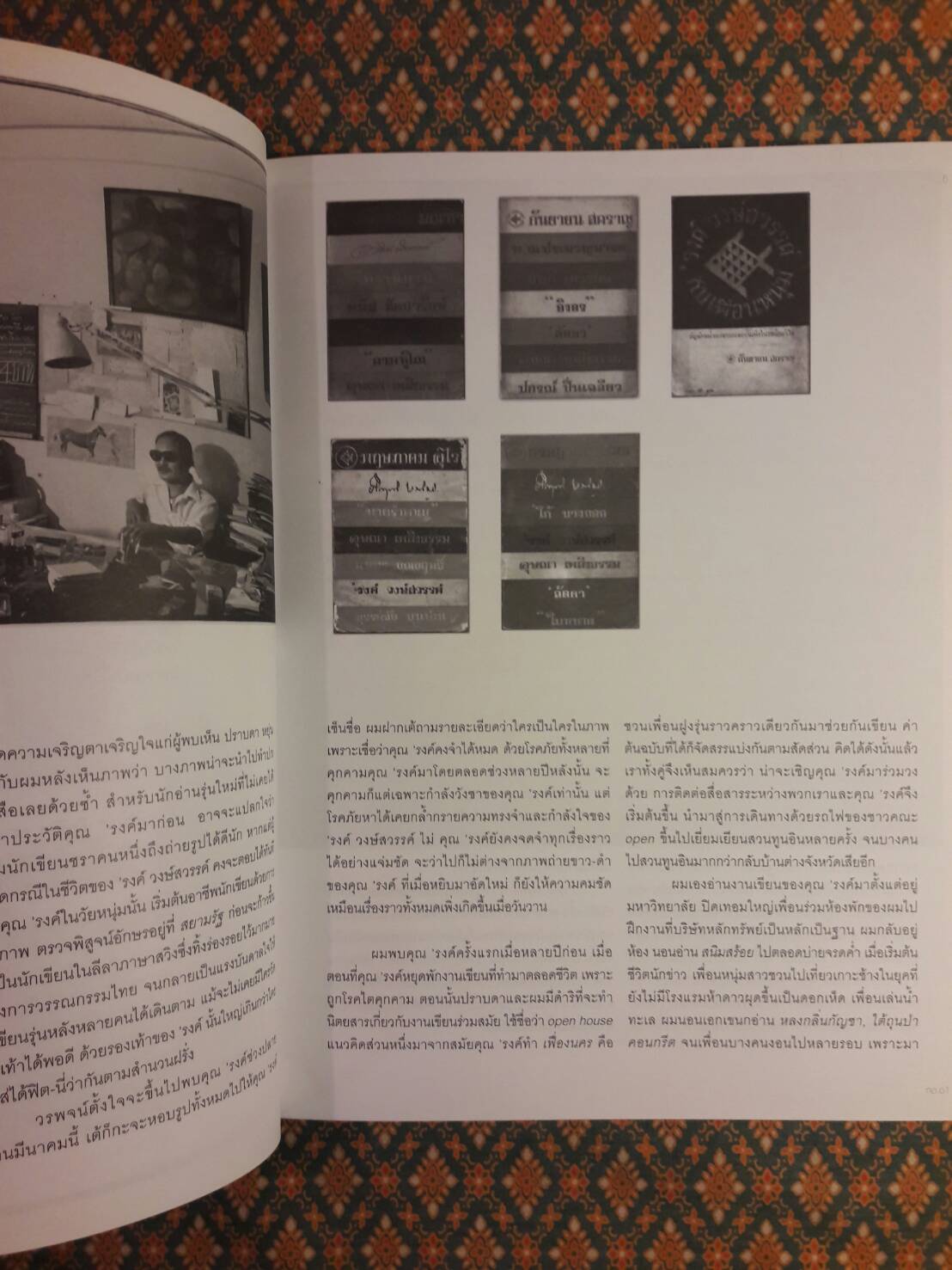 Openbooks Review Summer 2009 No.1 (ในเงาเวลา 'รงค์ วงษ์สวรรค์)