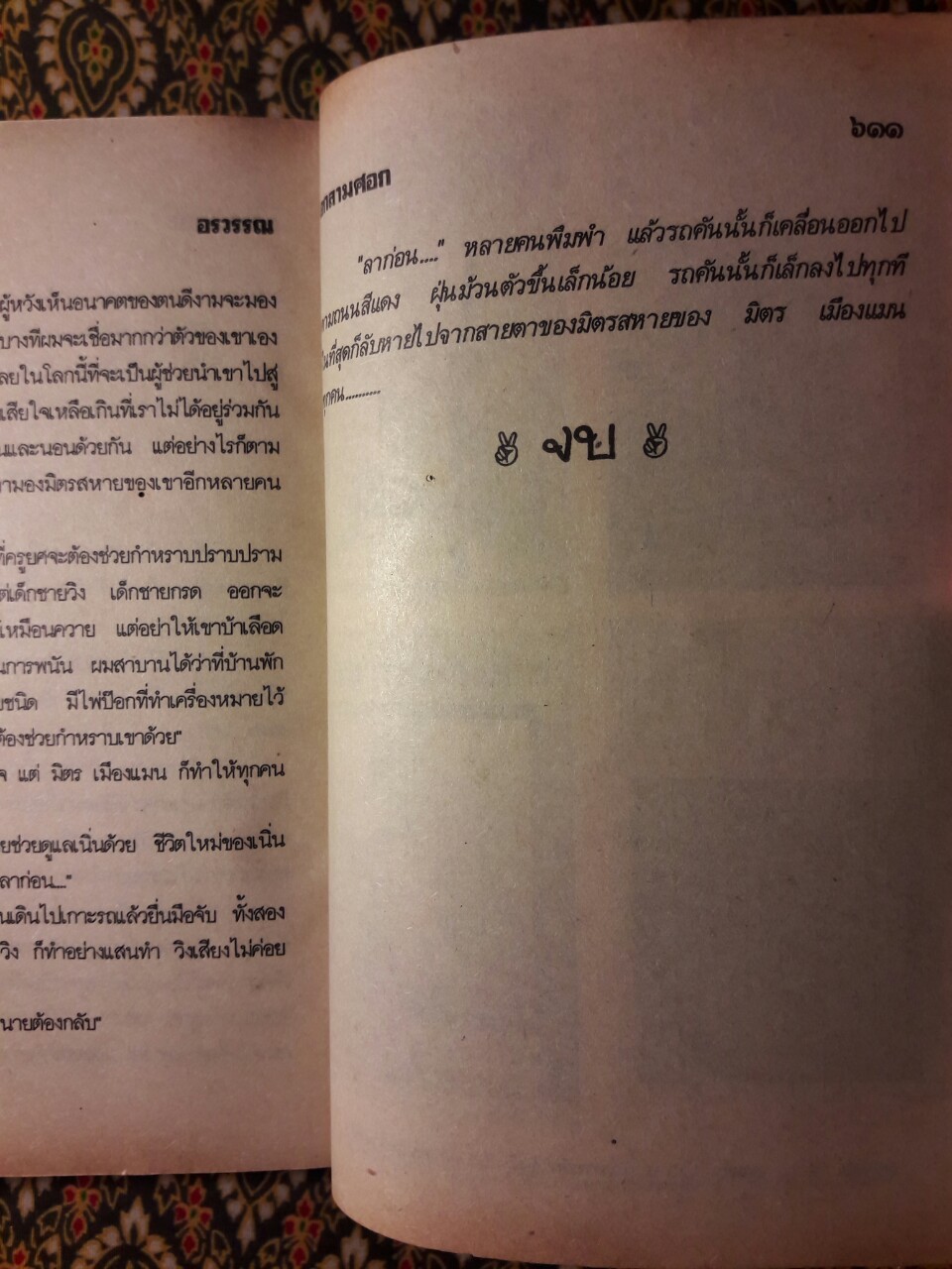 อกสามศอก