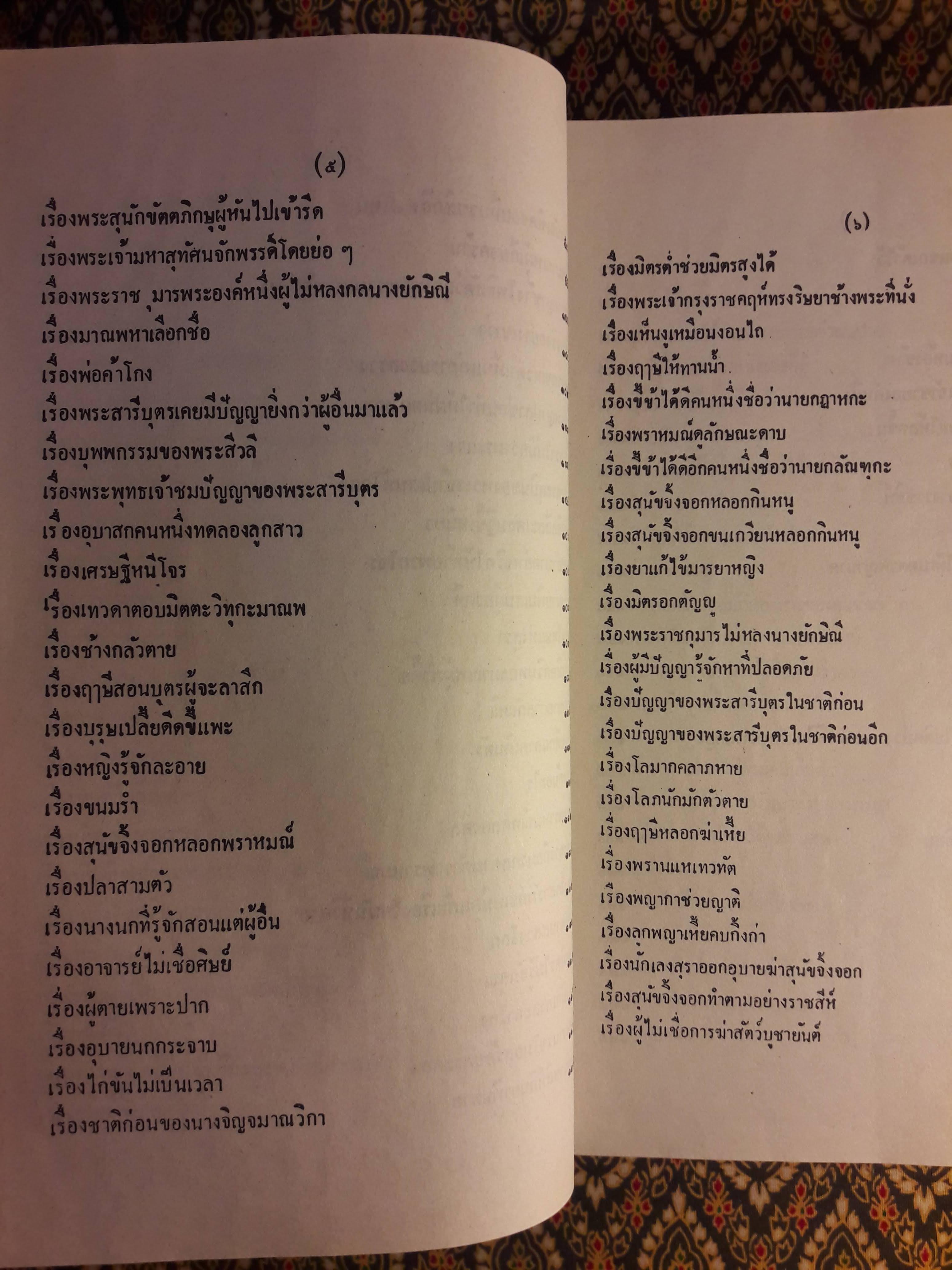 พระเจ้า 500 ชาติ ฉบับพิศดาร