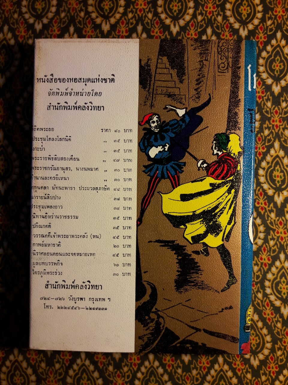 โรเมโอและจูเลียต