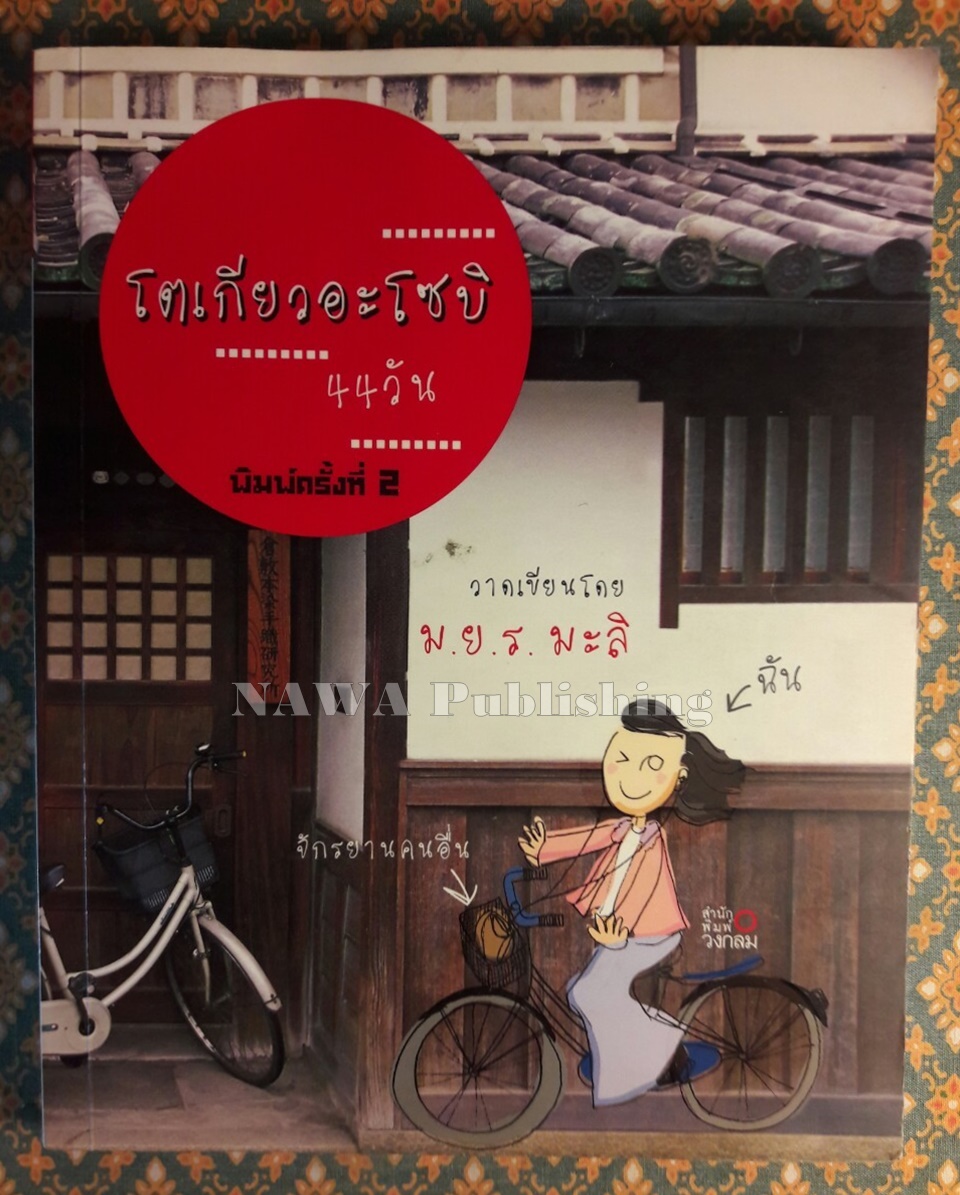 โตเกียวอะโซบิ