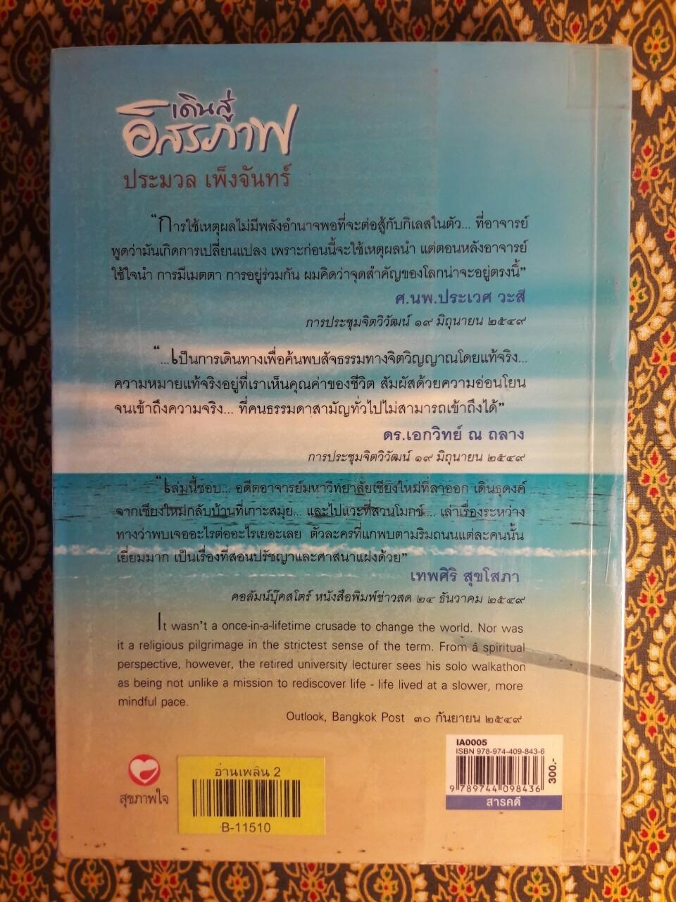 เดินสู่อิสรภาพ