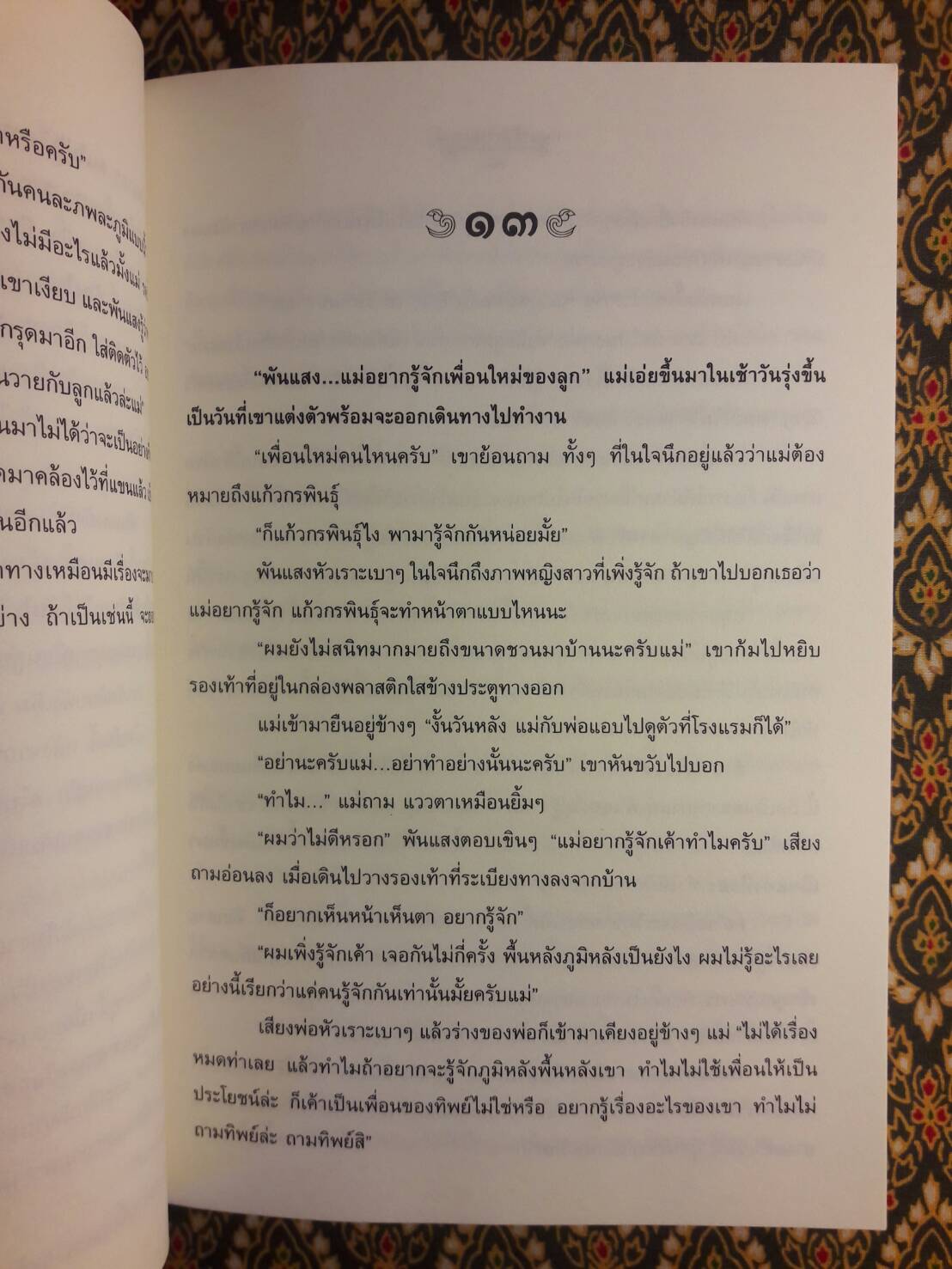 กาลกระซิบ