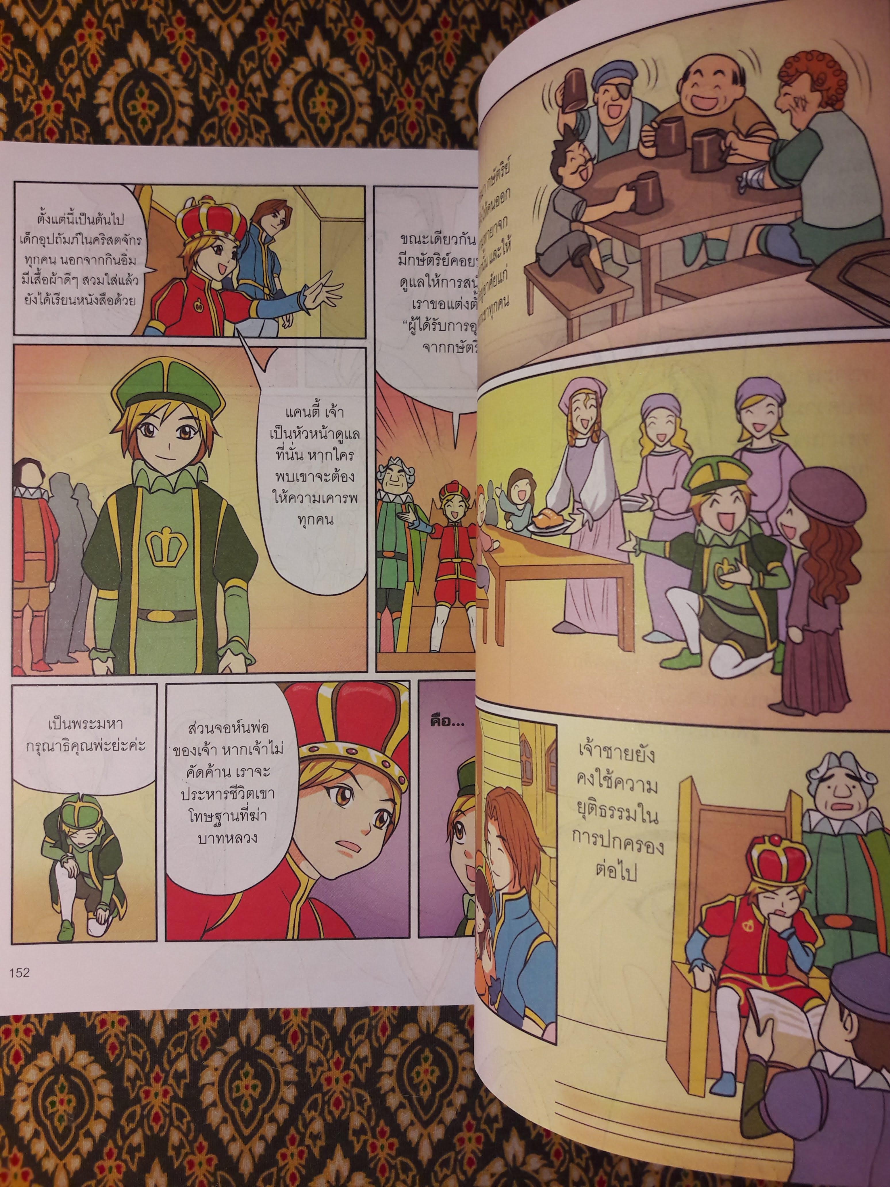 เจ้าชายกับยาจก The Prince and the Pauper