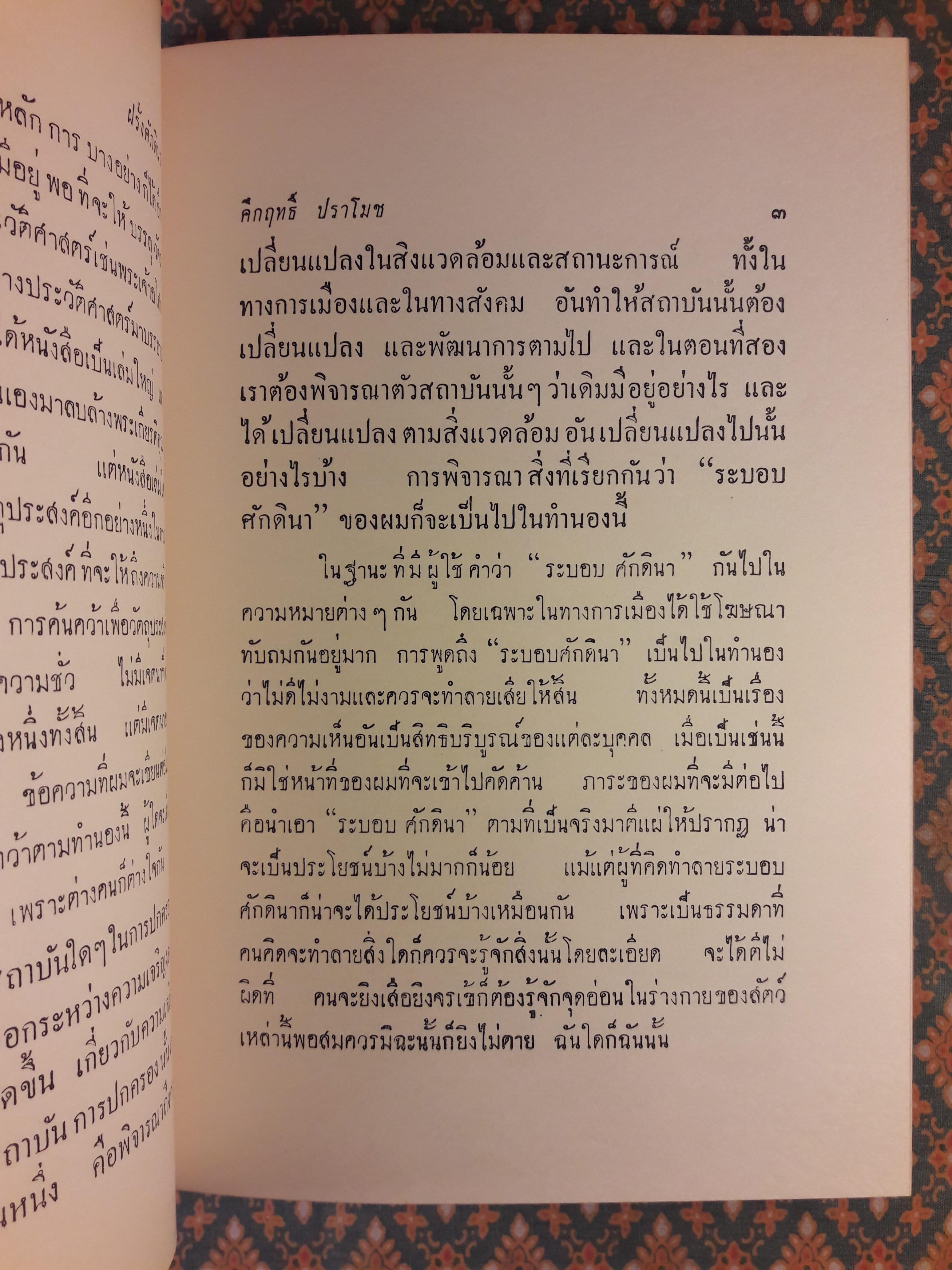 ฝรั่งศักดินา