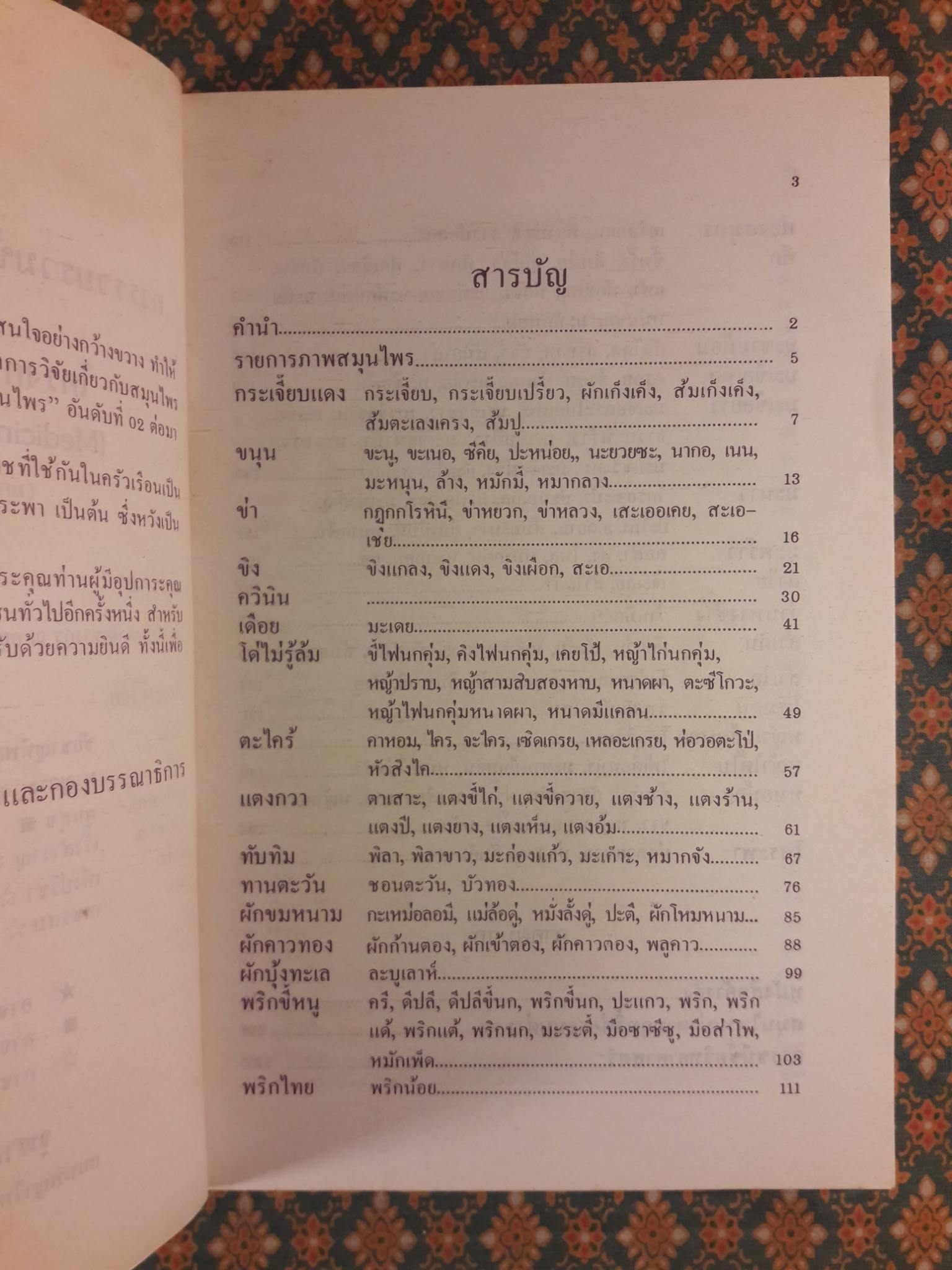 สมุนไพร อันดับที่ 02