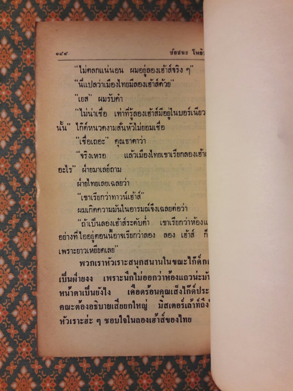 ยิ้มมาเลย์