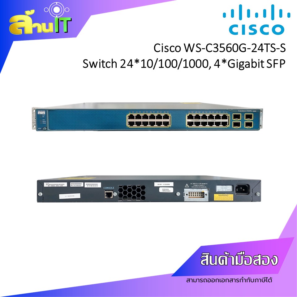 CISCO SWITCH WS-C3560G-24TS-S / USED / สินค้าไอที มือ 2 พร้อมส่ง