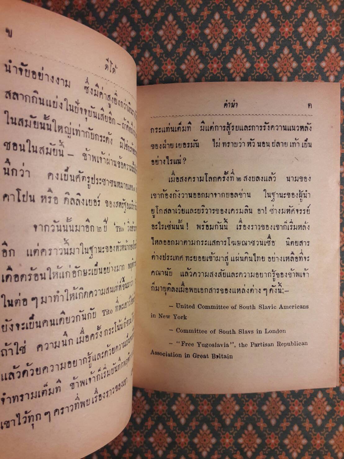 ตีโต้ ผู้เผด็จการแคระ