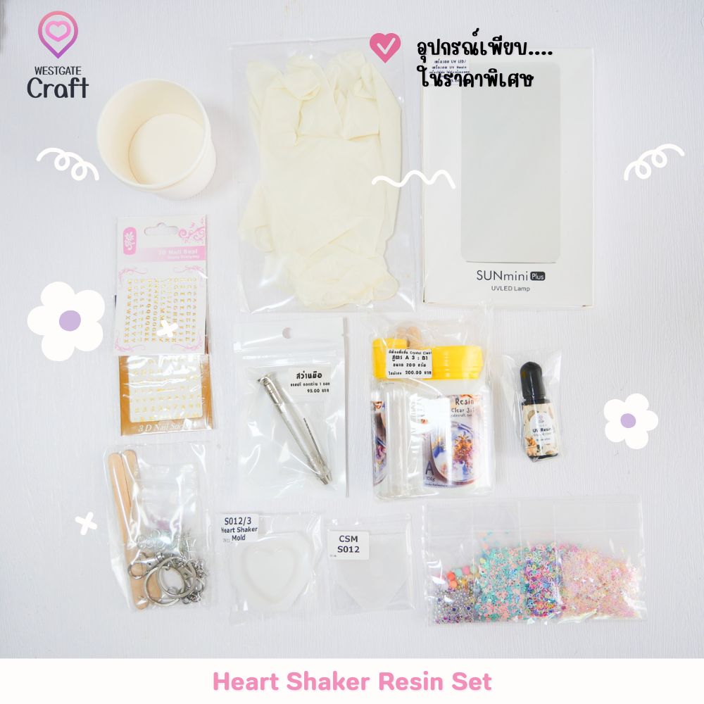 ชุดเรซิ่น Heart Shaker Resin Set