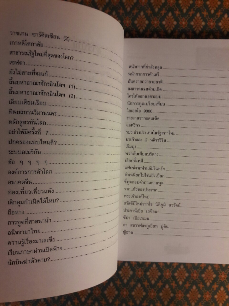 เปิดฟ้าส่องโลก เล่ม 9