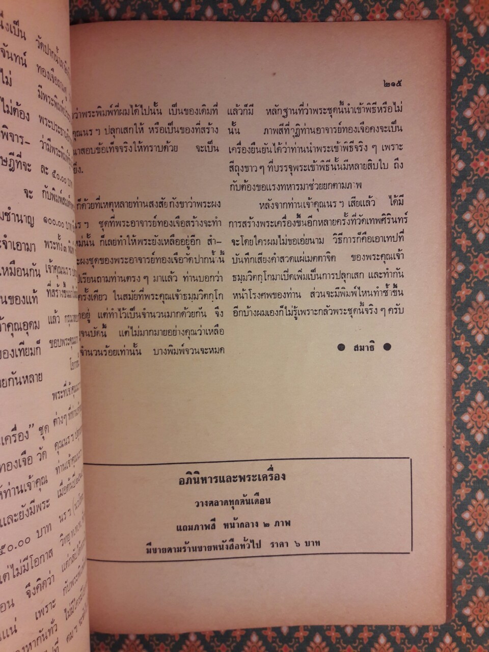 อภินิหารและพระเครื่อง ฉบับพิเศษชุดที่ 2 ชีวิตและพระเครื่องพระคุณเจ้าพระภิกษุ พระยานรรัตนราชมานิต (ตรึก จินตยานนท์)