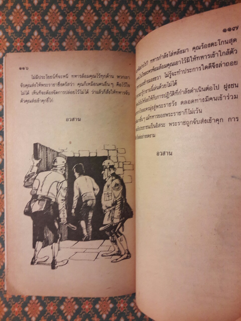 ชุดผจญภัยตามใจเลือก ตอนท่องโลกใต้สมุทร Journey Under The Sea