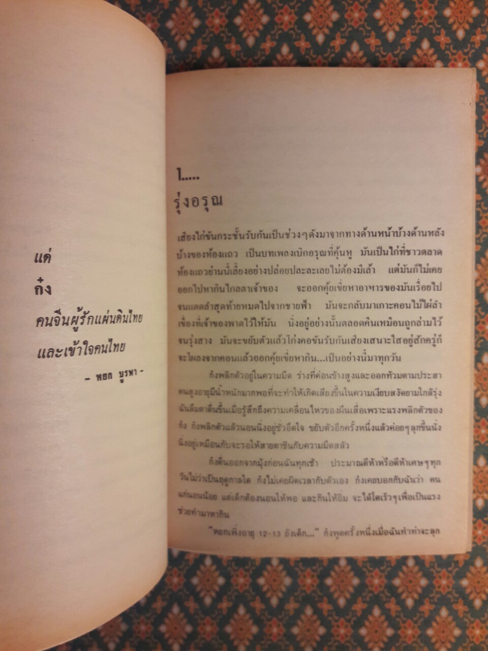 อยู่กับก๋ง (หนังสือรางวัลดีเด่นจากคณะกรรมการพัฒนาหนังสือแห่งชาติ, หนังสือเลือกอ่านนอกเวลา)