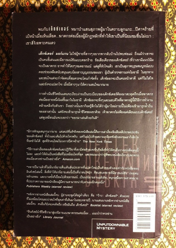 หรือว่าผมฆ่า Darkly Dreaming Dexter