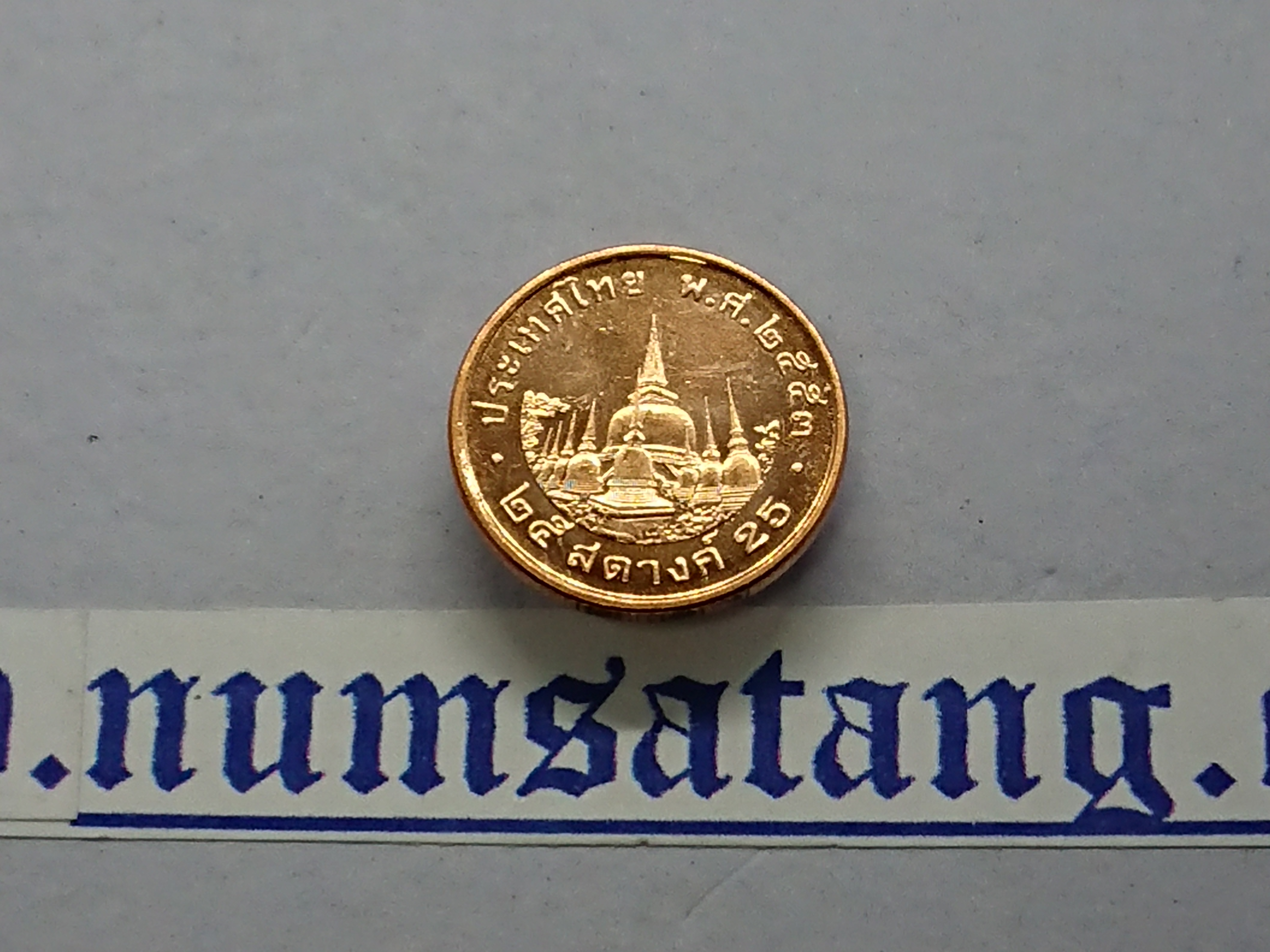 เหรียญหมุนเวียน(ชุด 10 เหรียญ)เหรียญ 25 สตางค์ พ.ศ.2553 เหล็กชุบทองแดง ไม่ผ่านใช้งาน(unc)