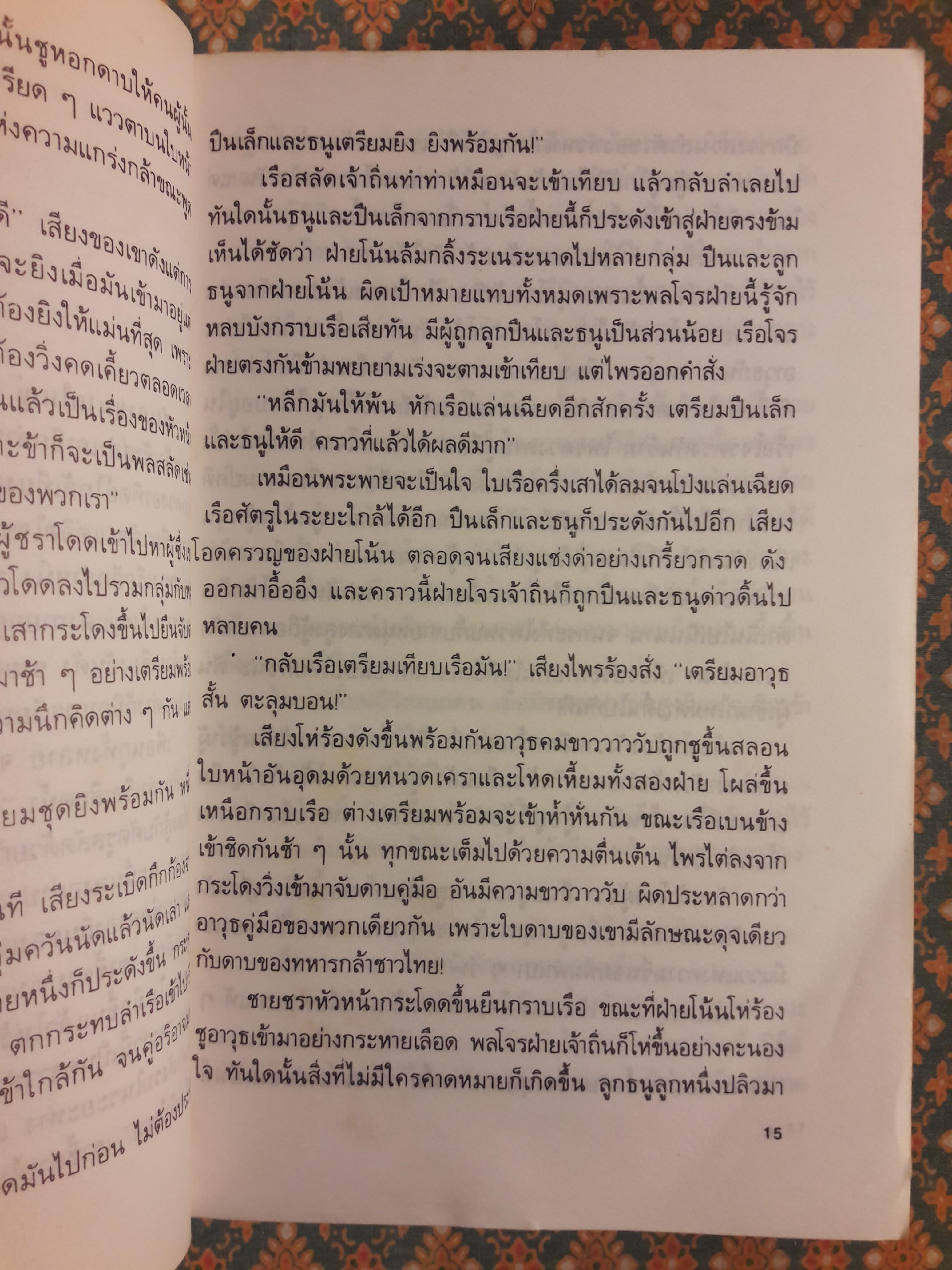 ขุนไพร