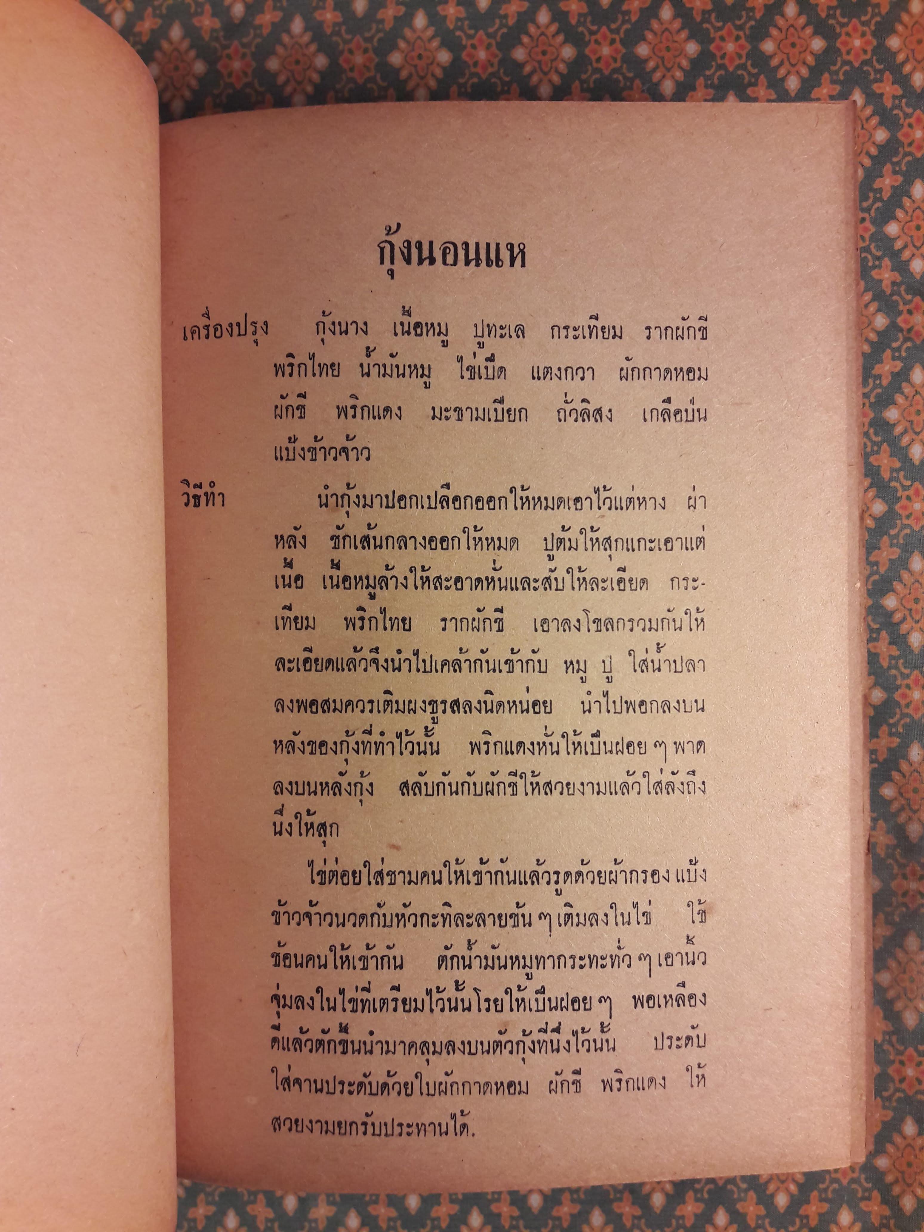 อาหารไทย จีน ฝรั่ง 600 ชนิด