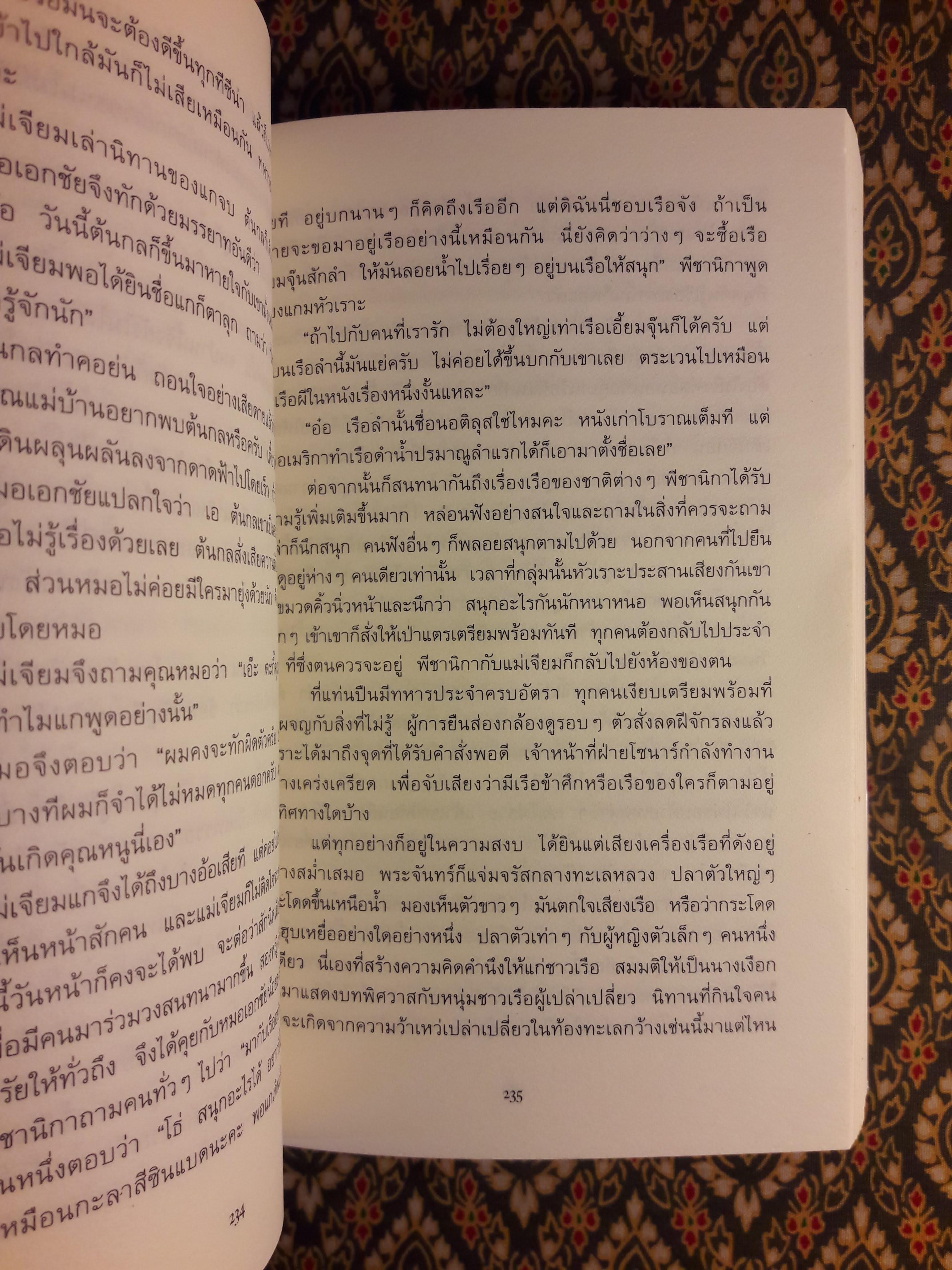 ชื่นชีวานาวี