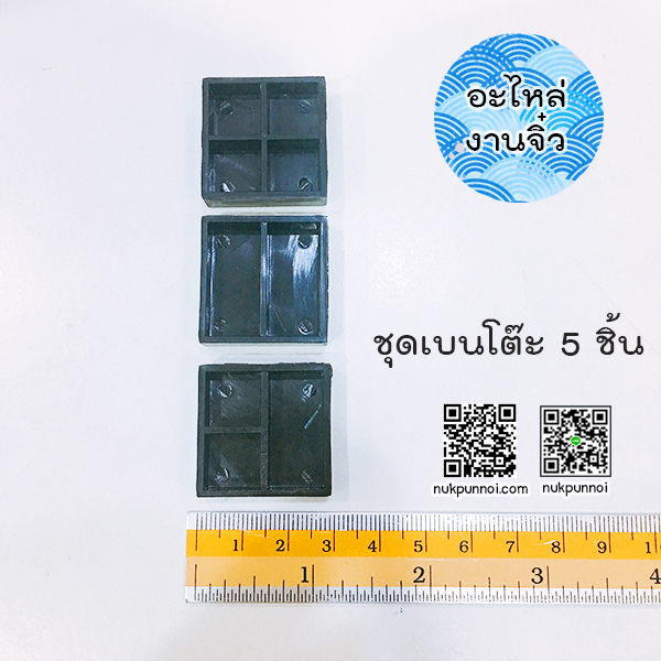 ชุดเบนโต๊ะ 5 ชิ้น