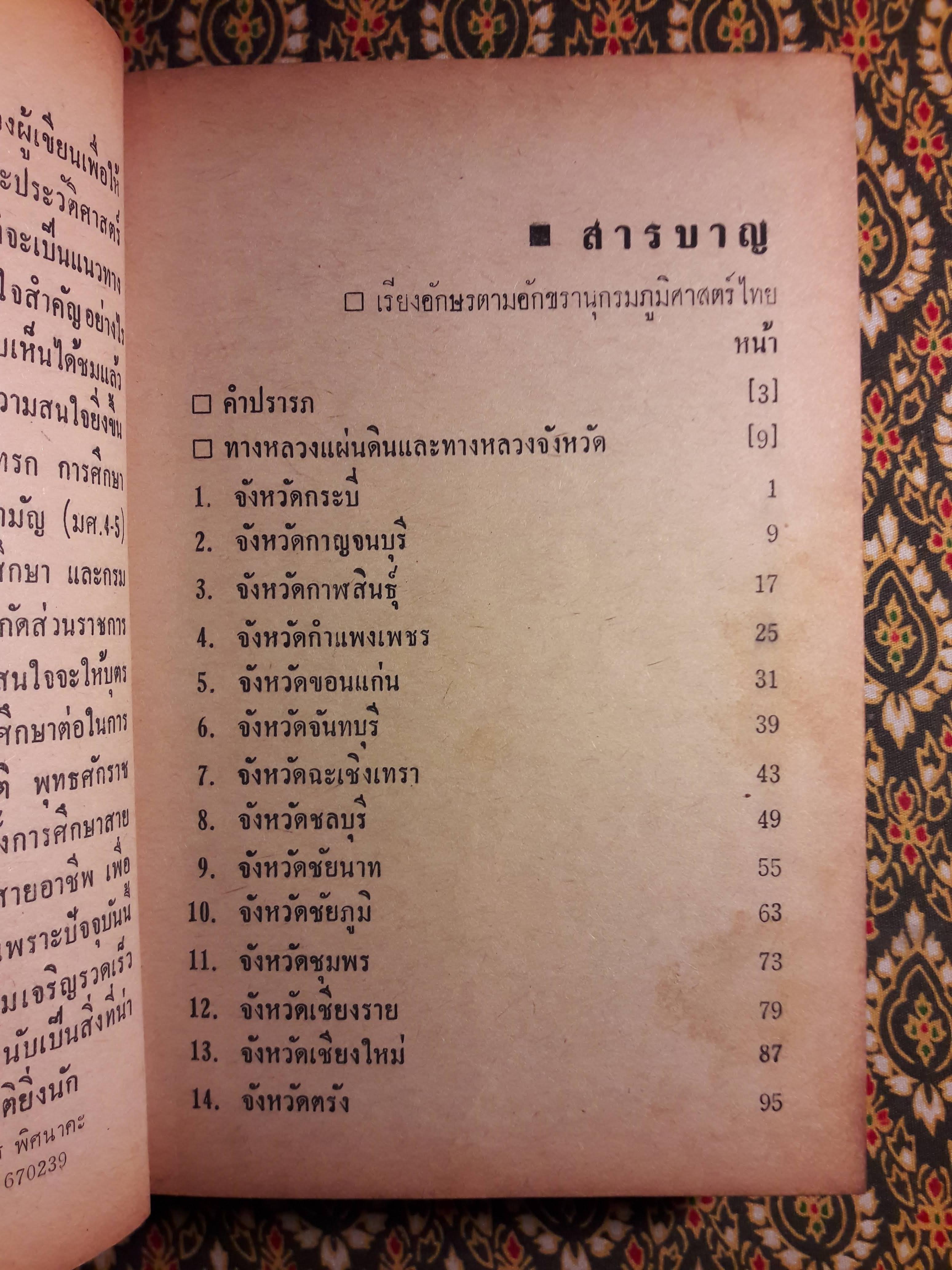 ของดี 71 จังหวัด