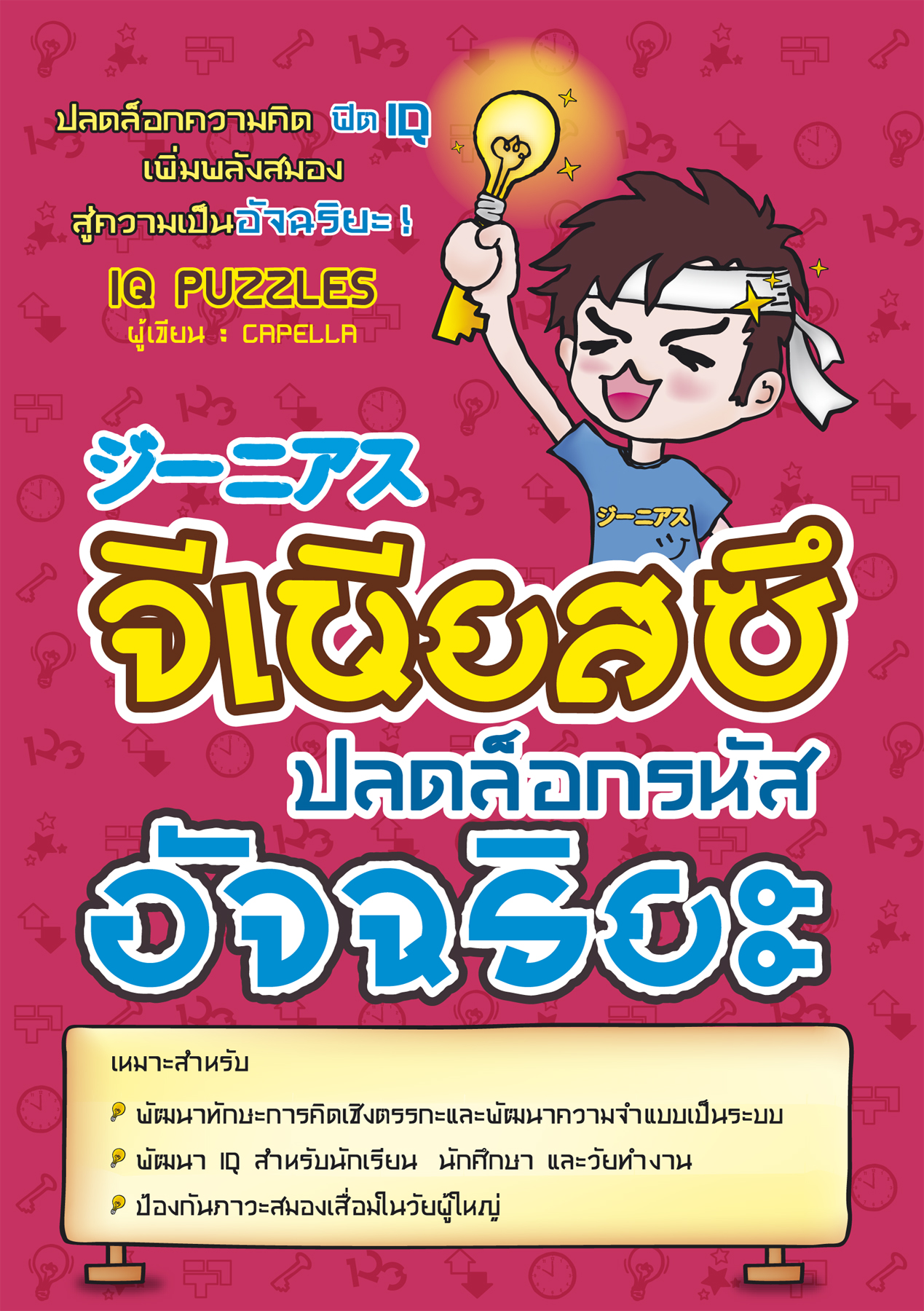 หนังสือ ชุด “คณิตคิดเร็ว”
