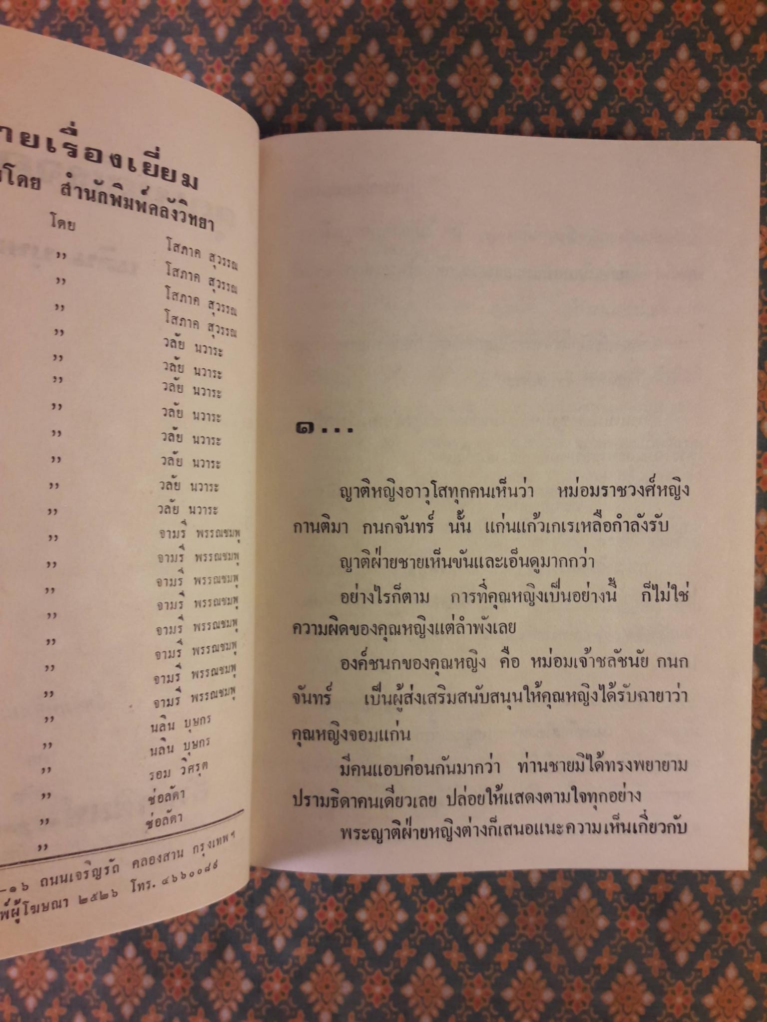 คุณหญิงจอมแก่น (2 เล่มจบ)