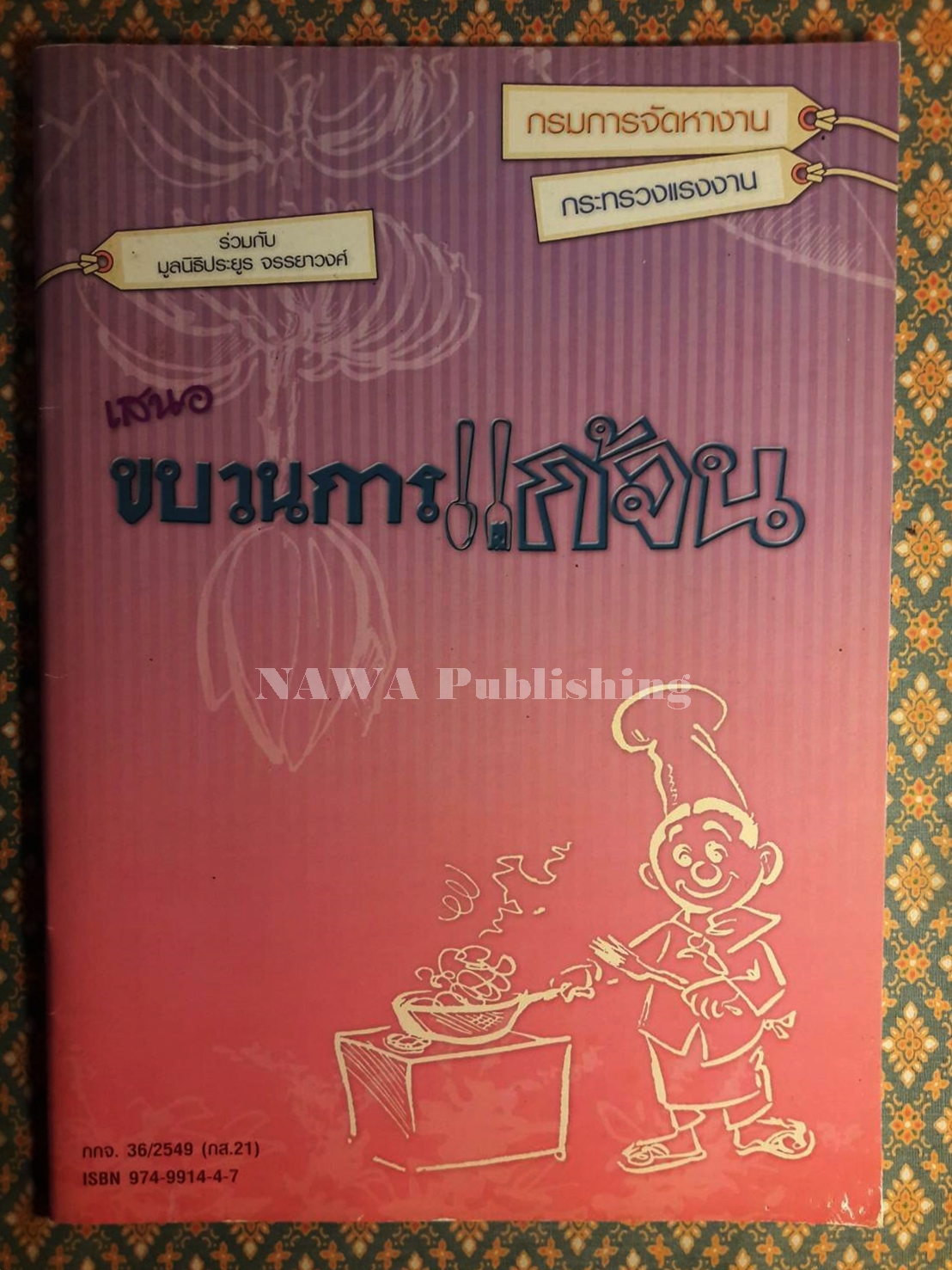 ขบวนการแก้จน "หนังสือดี 100 เล่ม ที่คนไทยควรอ่าน"