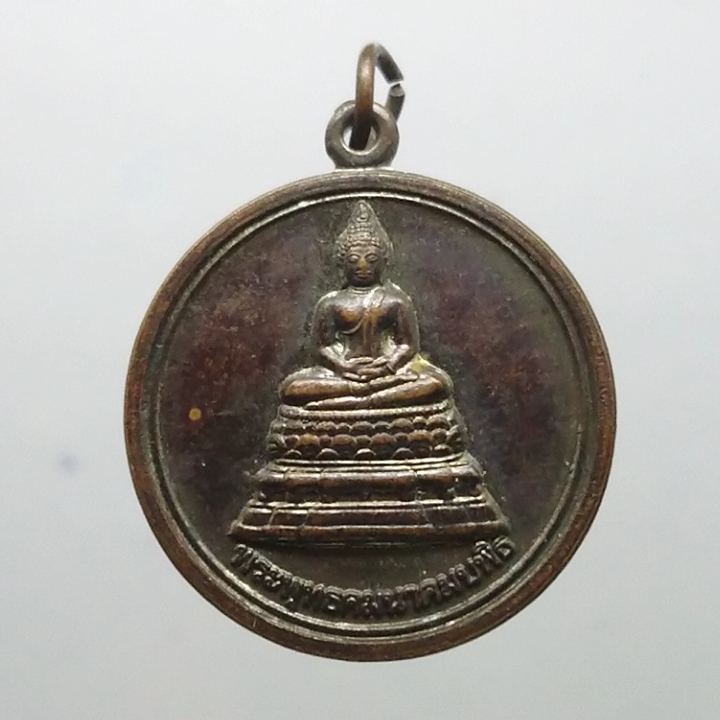 เหรียญพระพุทธคมนาคมบพิธ ที่ระลึกกระทรวงคมนาคม ปี2553