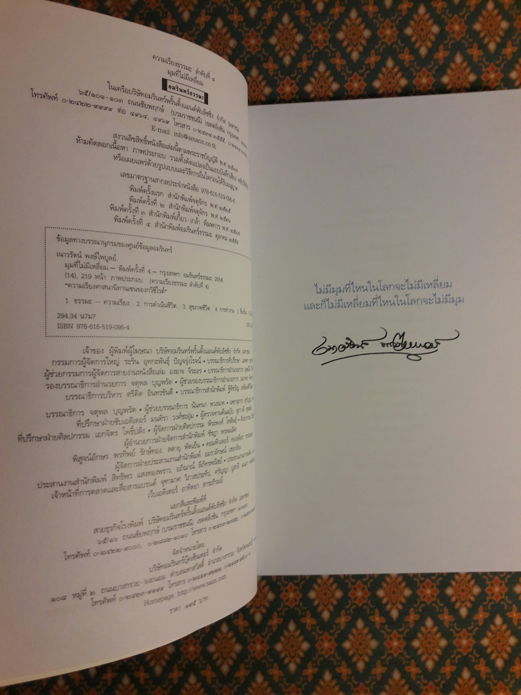 มุมที่ไม่มีเหลี่ยม (นักเขียนรางวัลซีไรต์)