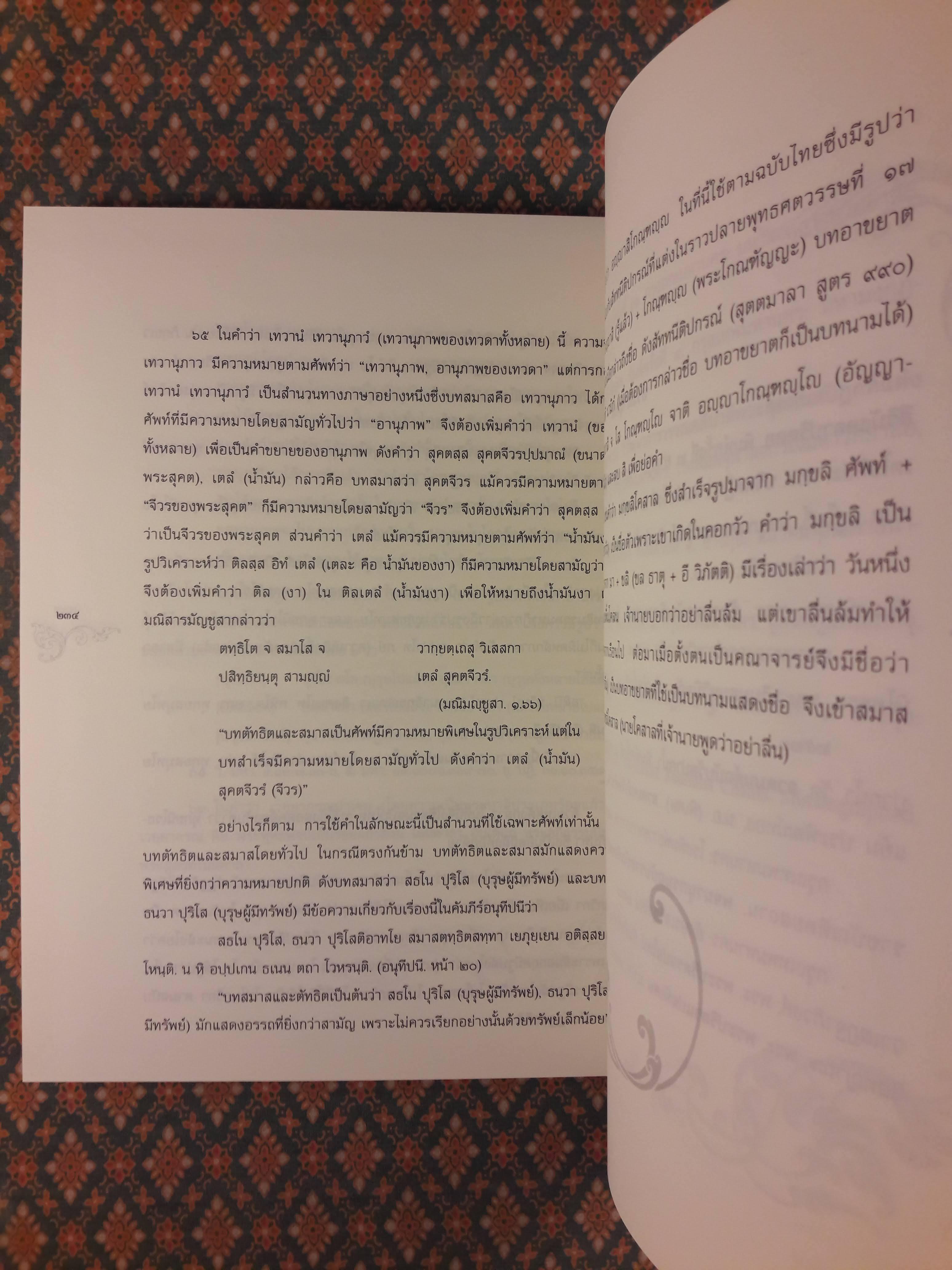 พระปริตรธรรม