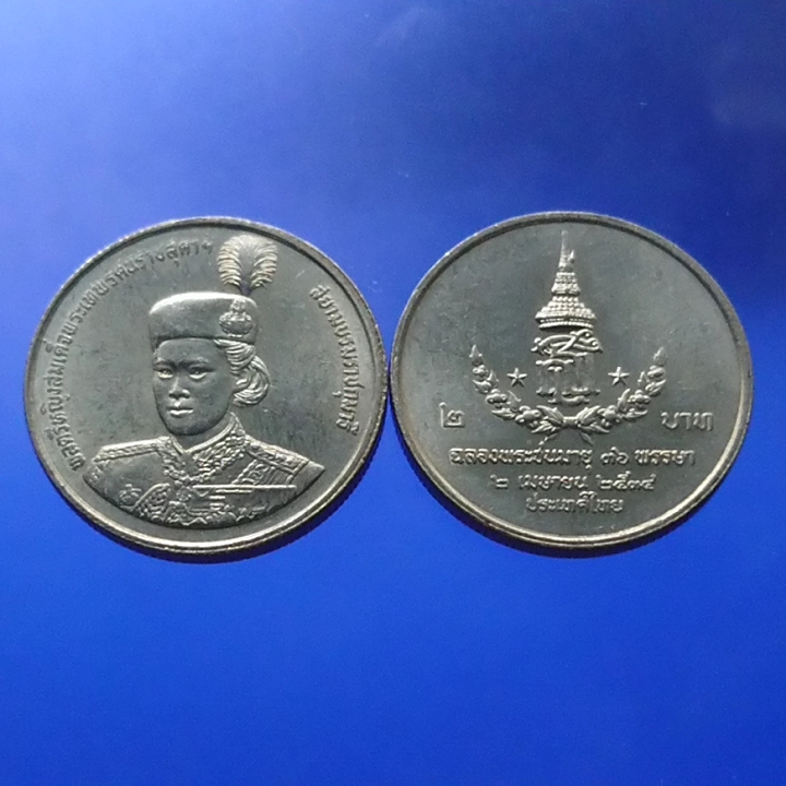 เหรียญ 2 บาท ที่ระลึก 36 พรรษาสมเด็จพระเทพฯ พ.ศ.2534 ไม่ผ่านใช้