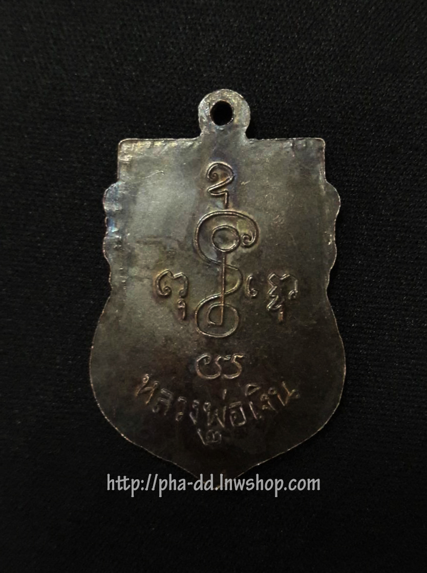 เหรียญหลวงพ่อเงิน วัดดอนยายหอม รุ่น 2 (พร้อมกรอบสแตนเลสลงยา)